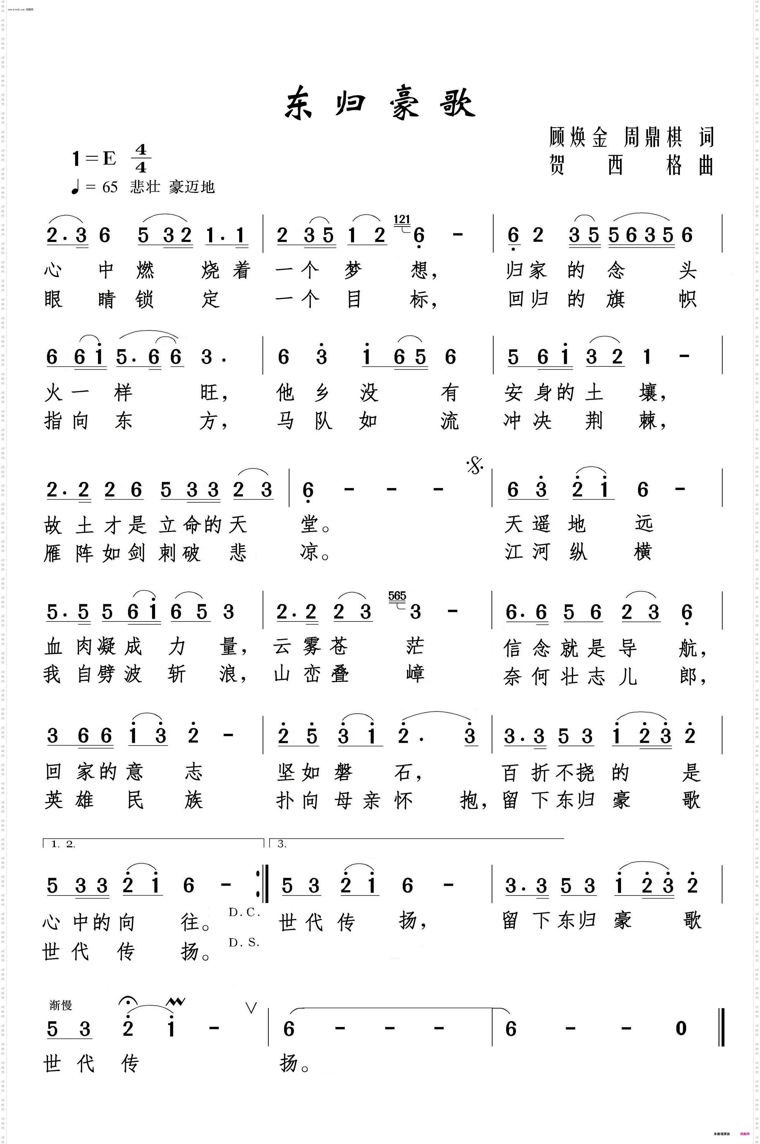 东归豪歌