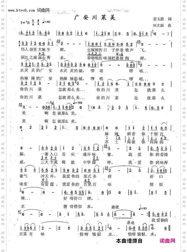 广安川菜美_“品川菜、爱广安”第六届世界川菜大会原创歌曲征集