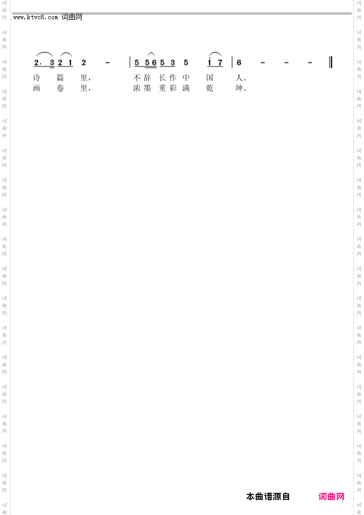 我爱祖国的山和水