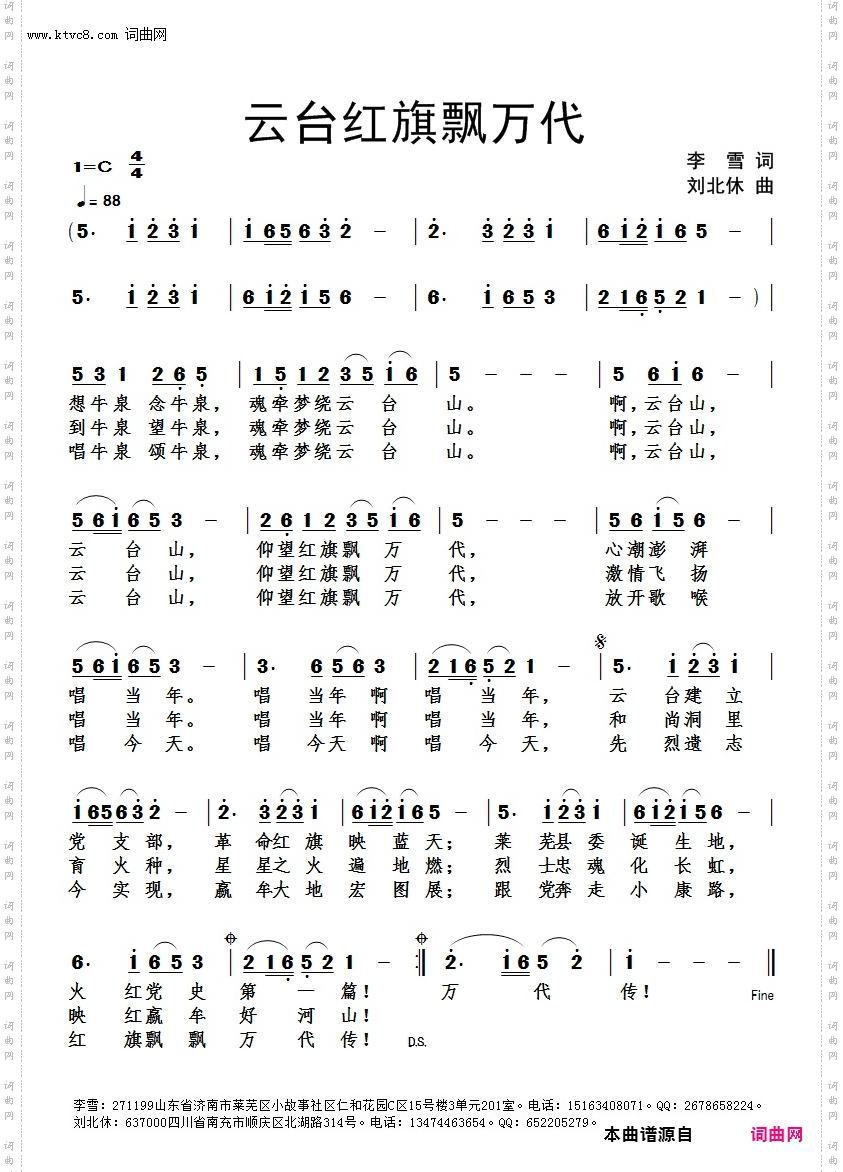 云台红旗飘万代