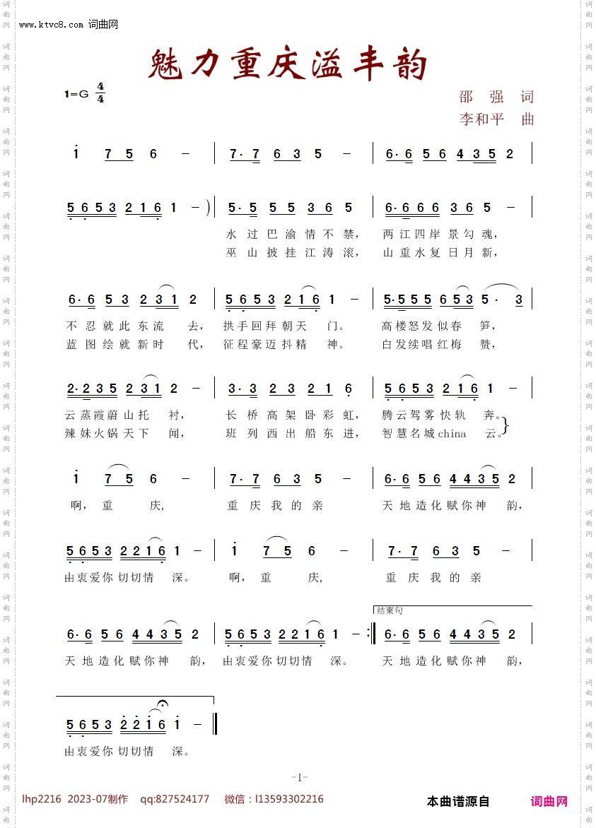 魅力重庆溢丰韵