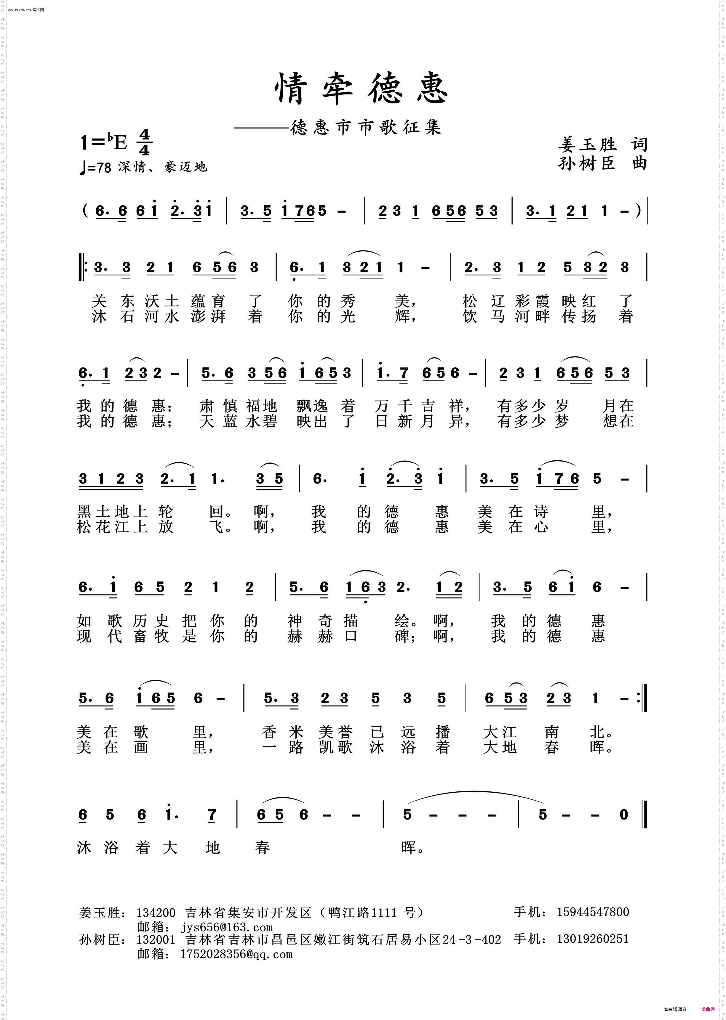 情牵德惠_德惠市市歌征集