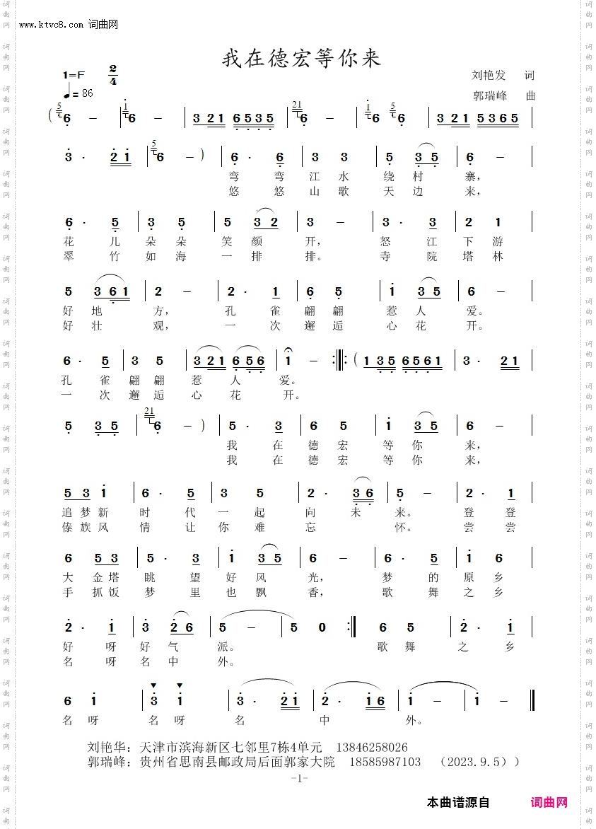 我在德宏等你