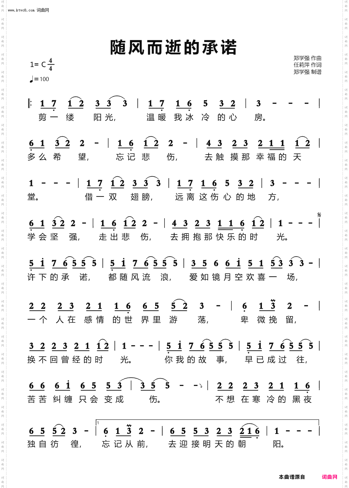 随风而逝的承诺