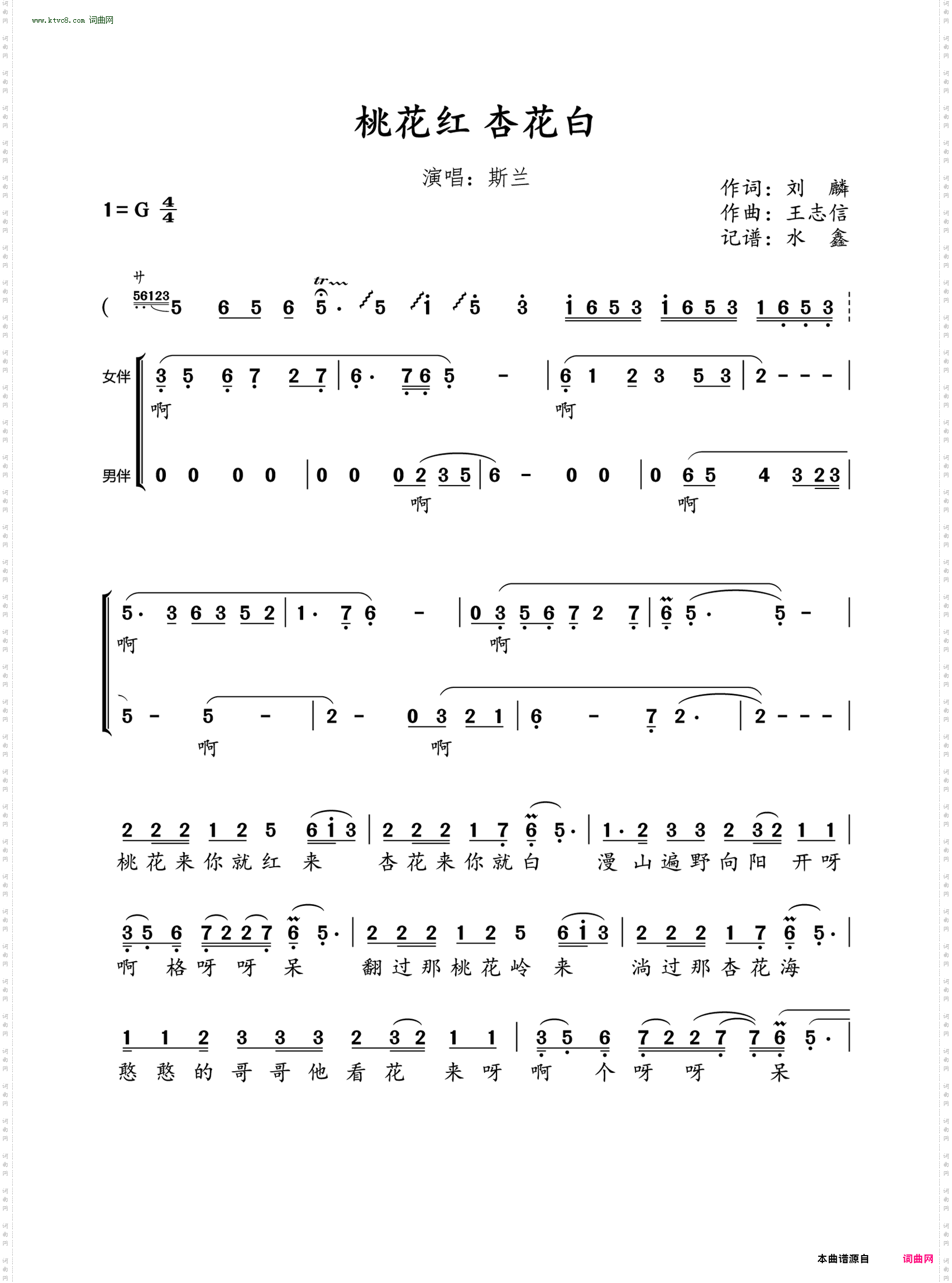 桃花红 杏花白_斯兰版完整伴唱谱