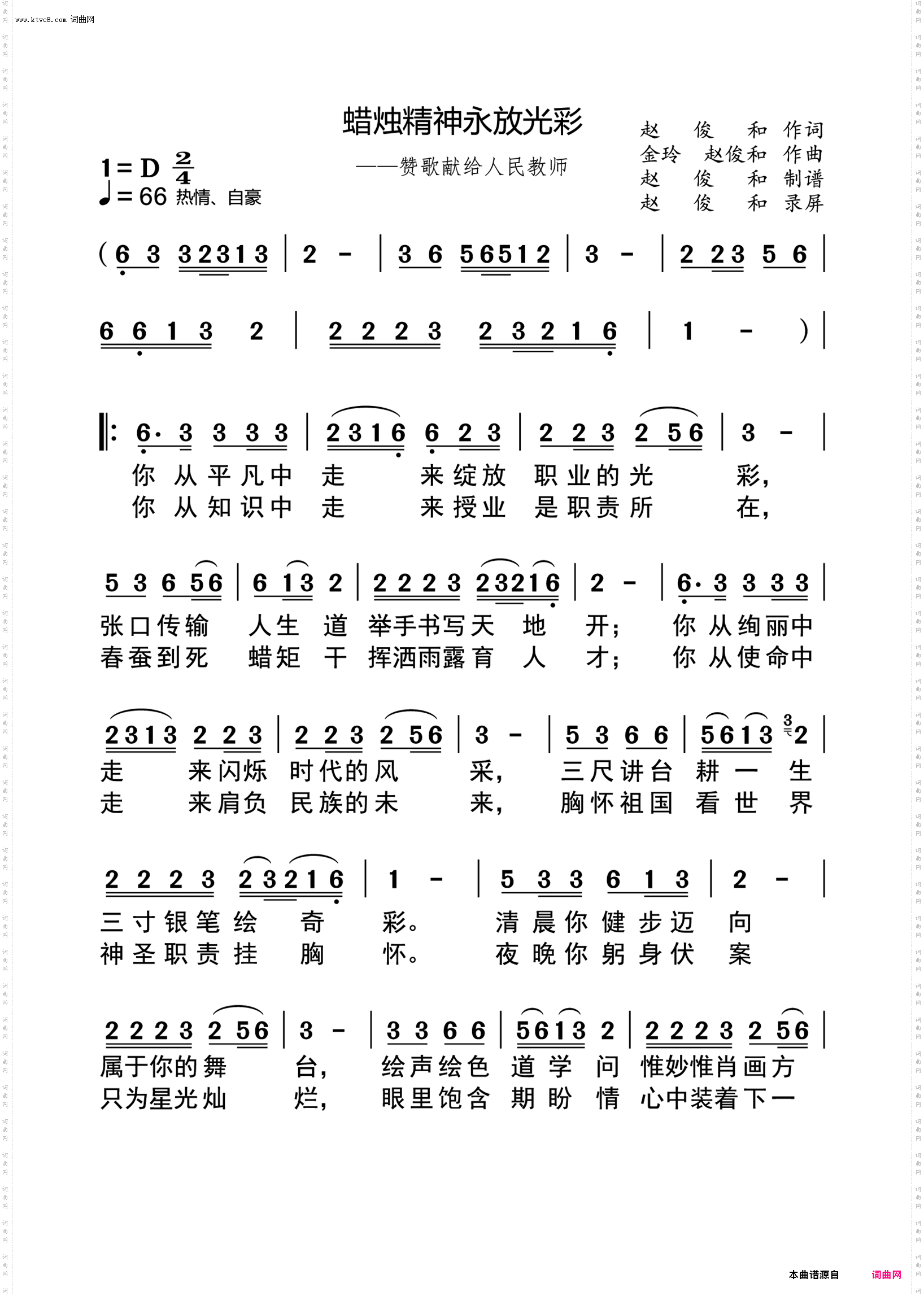 蜡烛精神永放光彩_——献给人民教师的歌