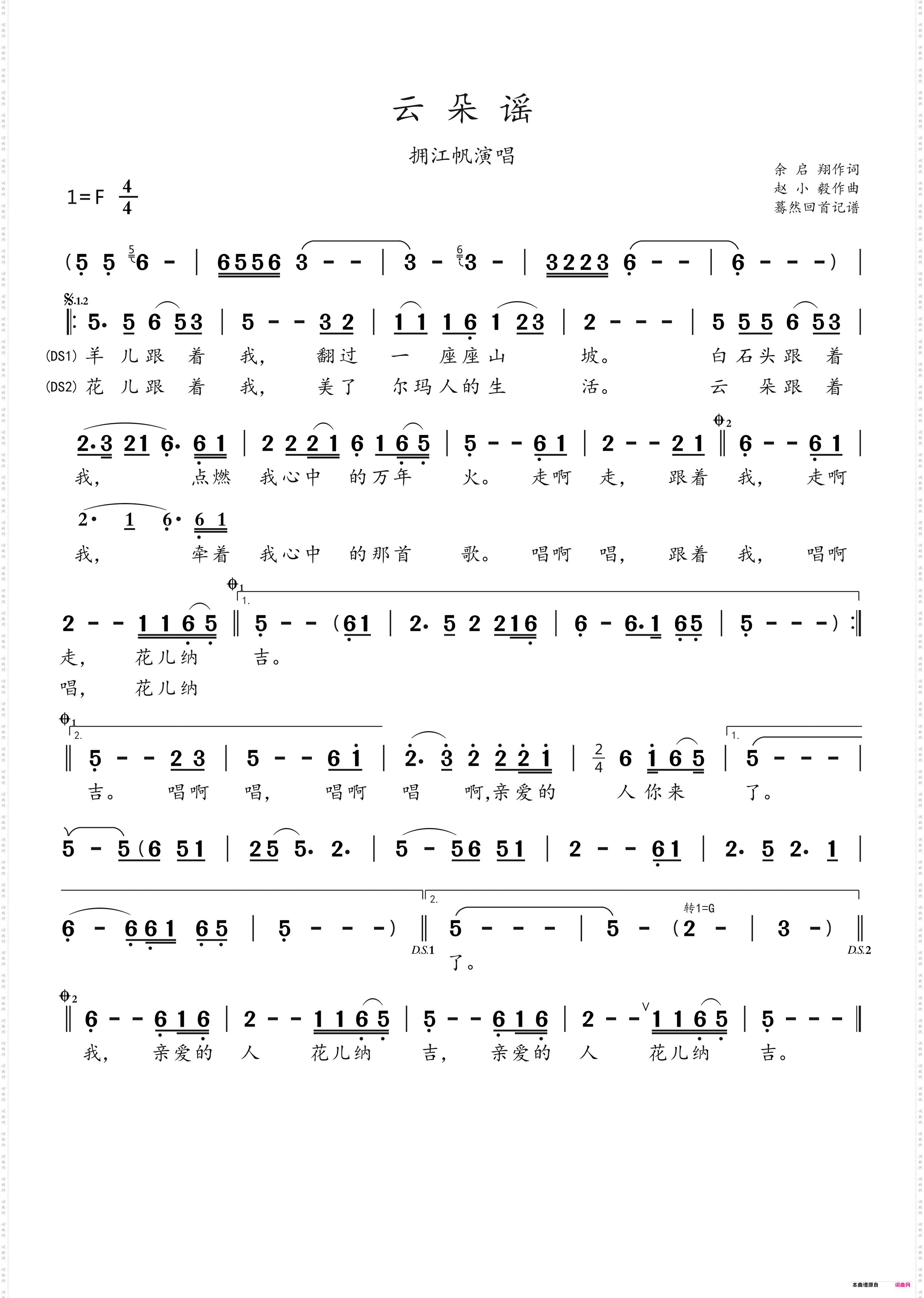 云朵谣_拥江帆演唱