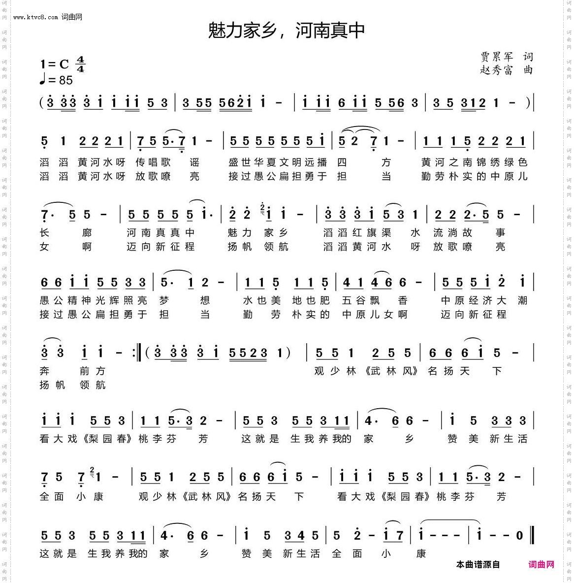 魅力家乡，河南真中