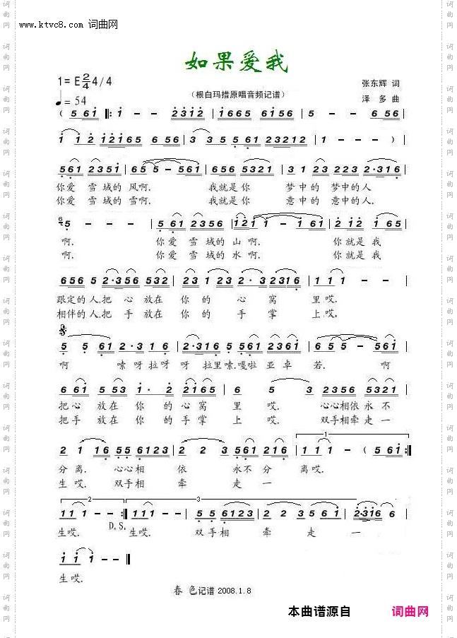 如果爱我_白玛措