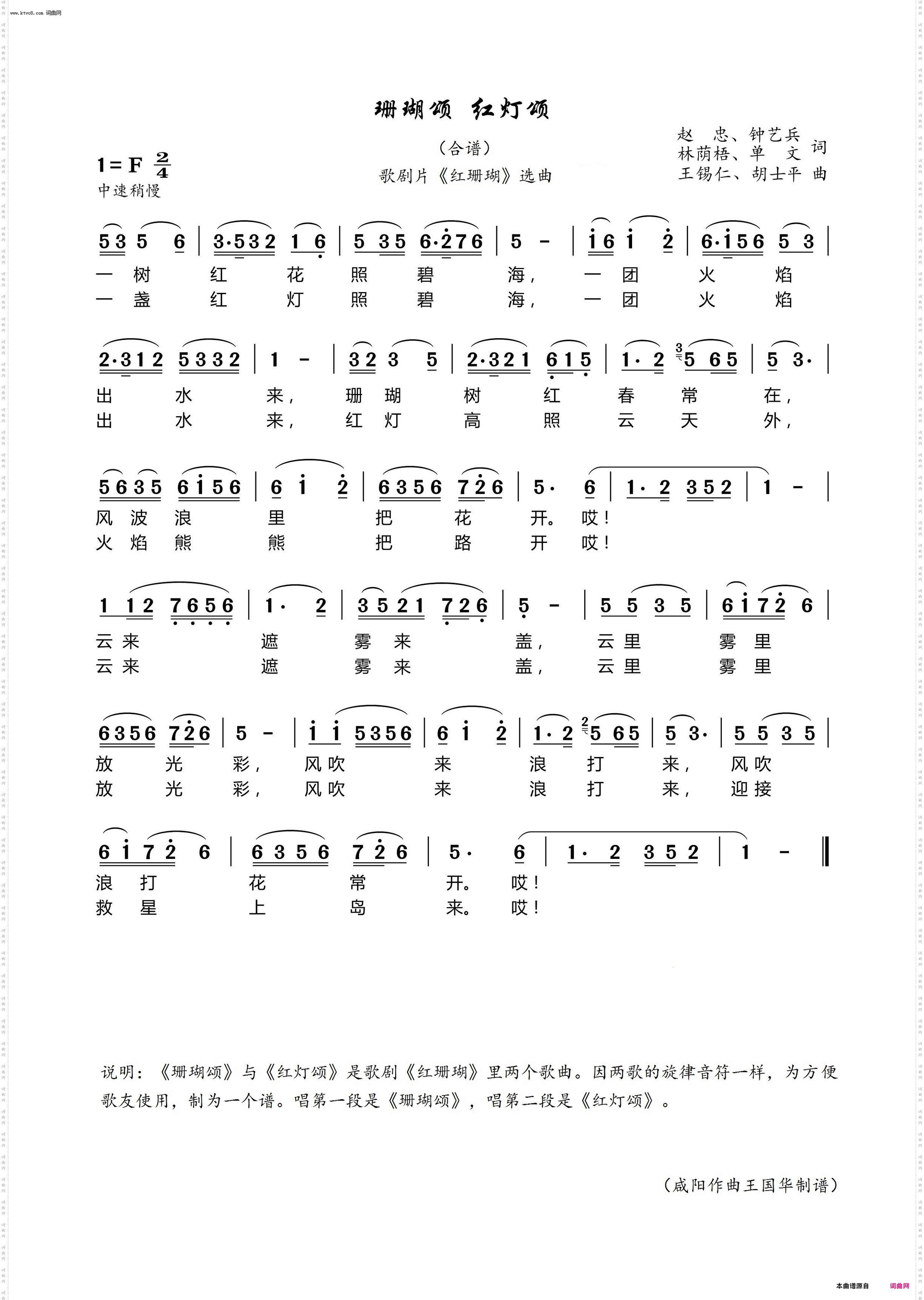 珊瑚颂与红灯颂合谱_歌剧片《红珊瑚》选曲
