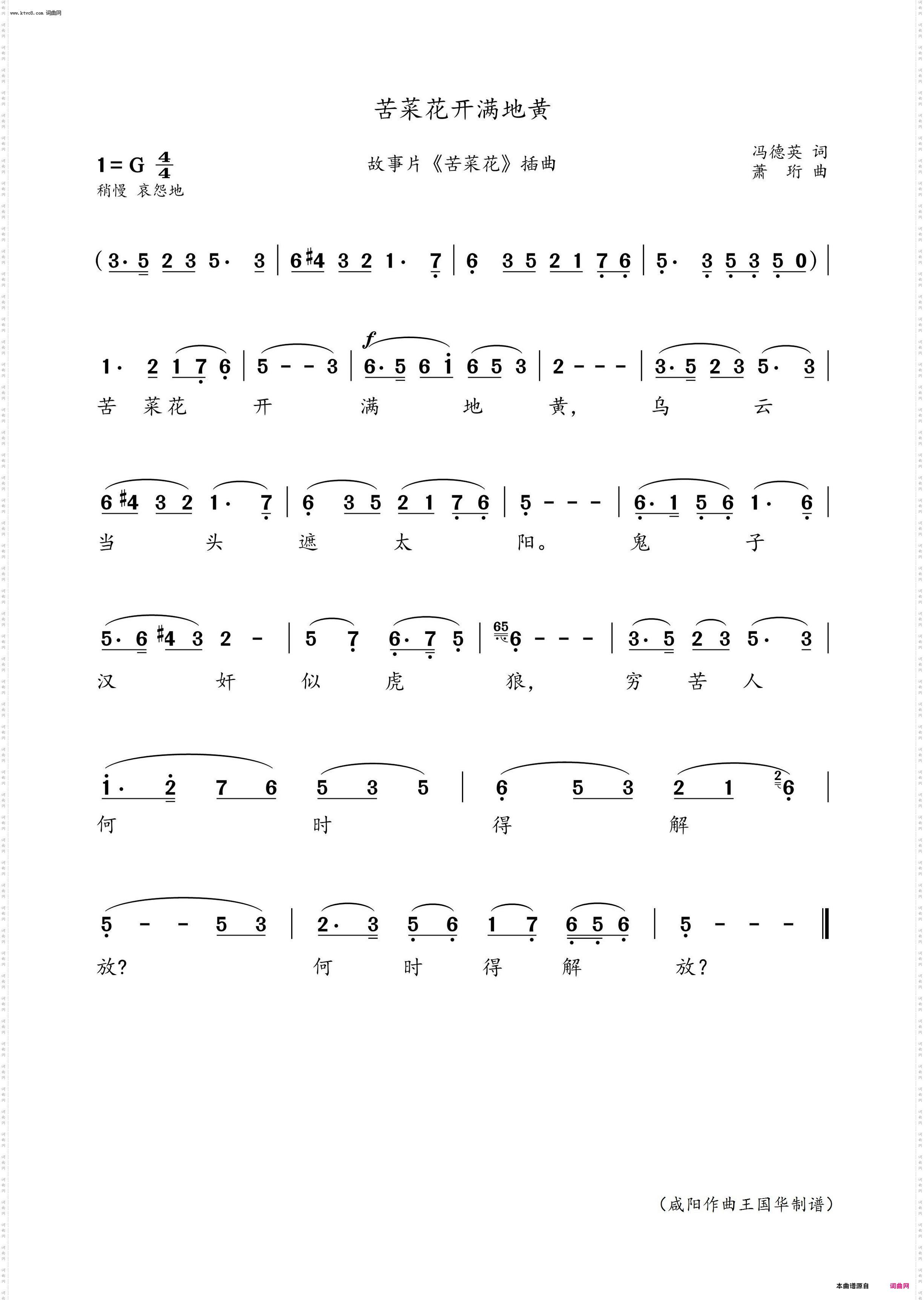 《苦菜花开闪金光》与《苦菜花开满地黄》_故事片《苦菜花》插曲