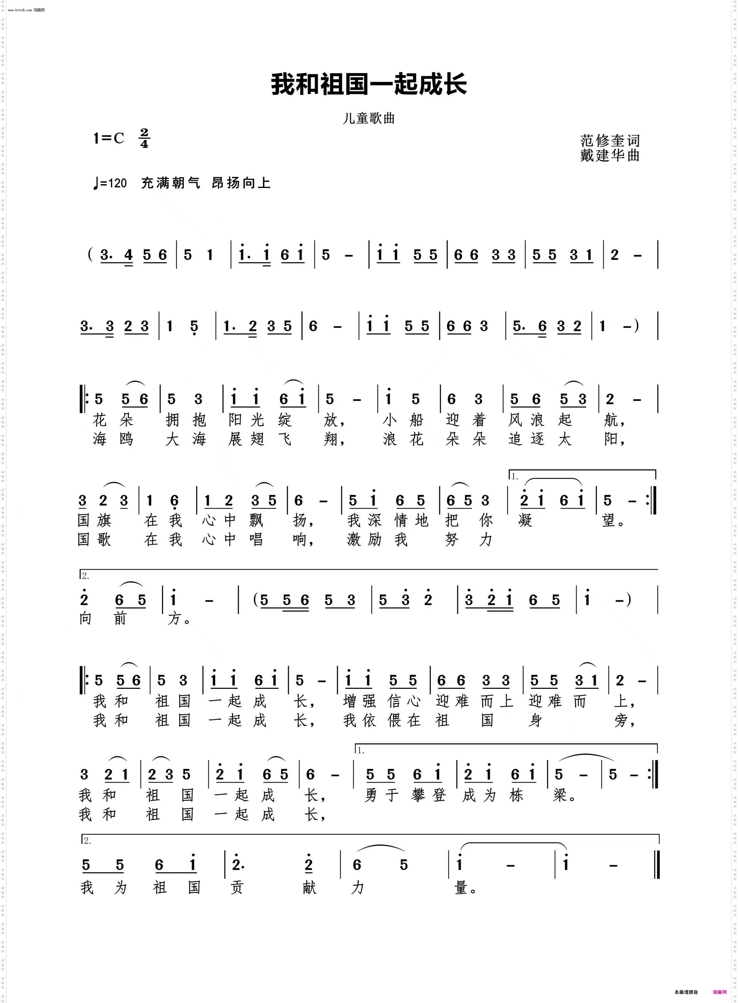 我和祖国一起成长