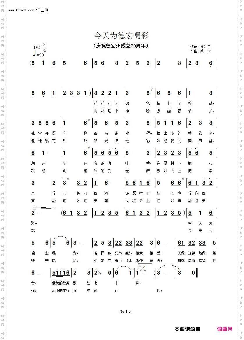 今天为德宏喝彩