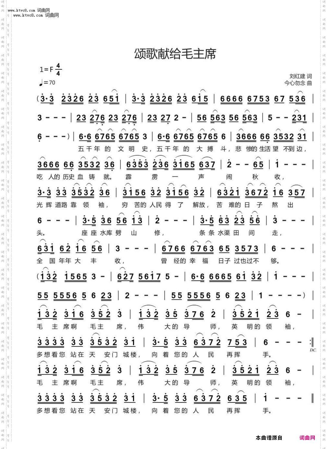 颂歌献给毛主席_民族