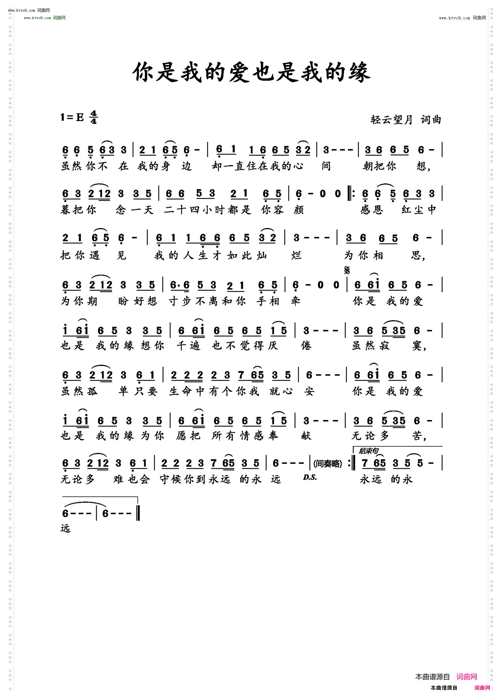 你是我的爱也是我的缘C调伴奏