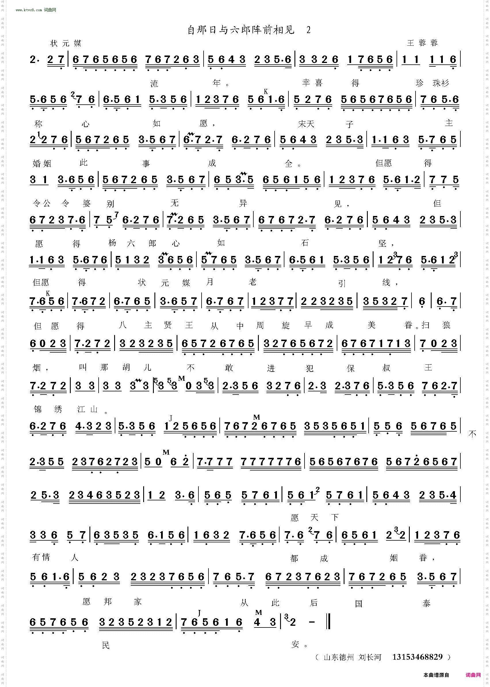 自那日与六郎阵前相见_《状元媒》