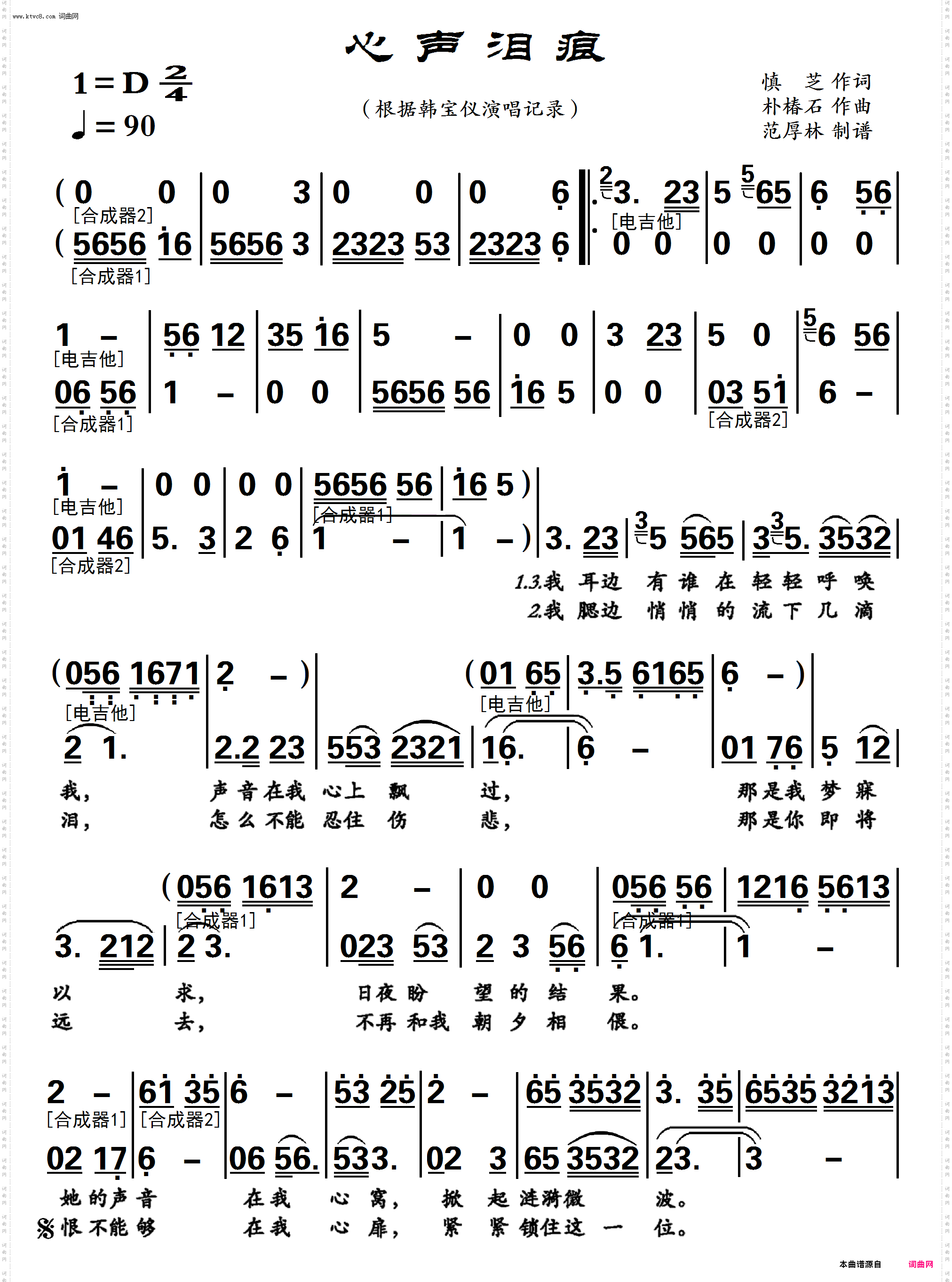心声泪痕 心声泪痕_电子琴伴奏配器谱