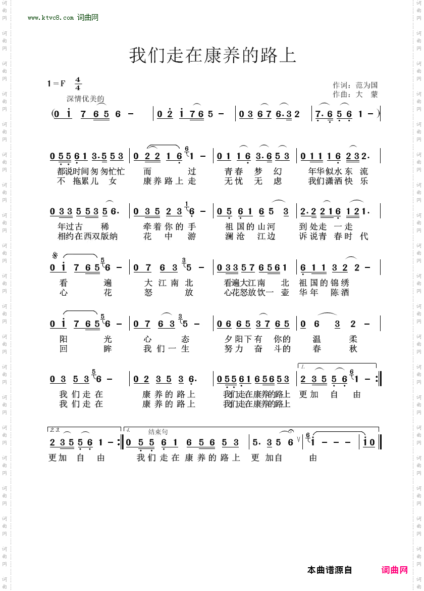 我们走在康养的路上