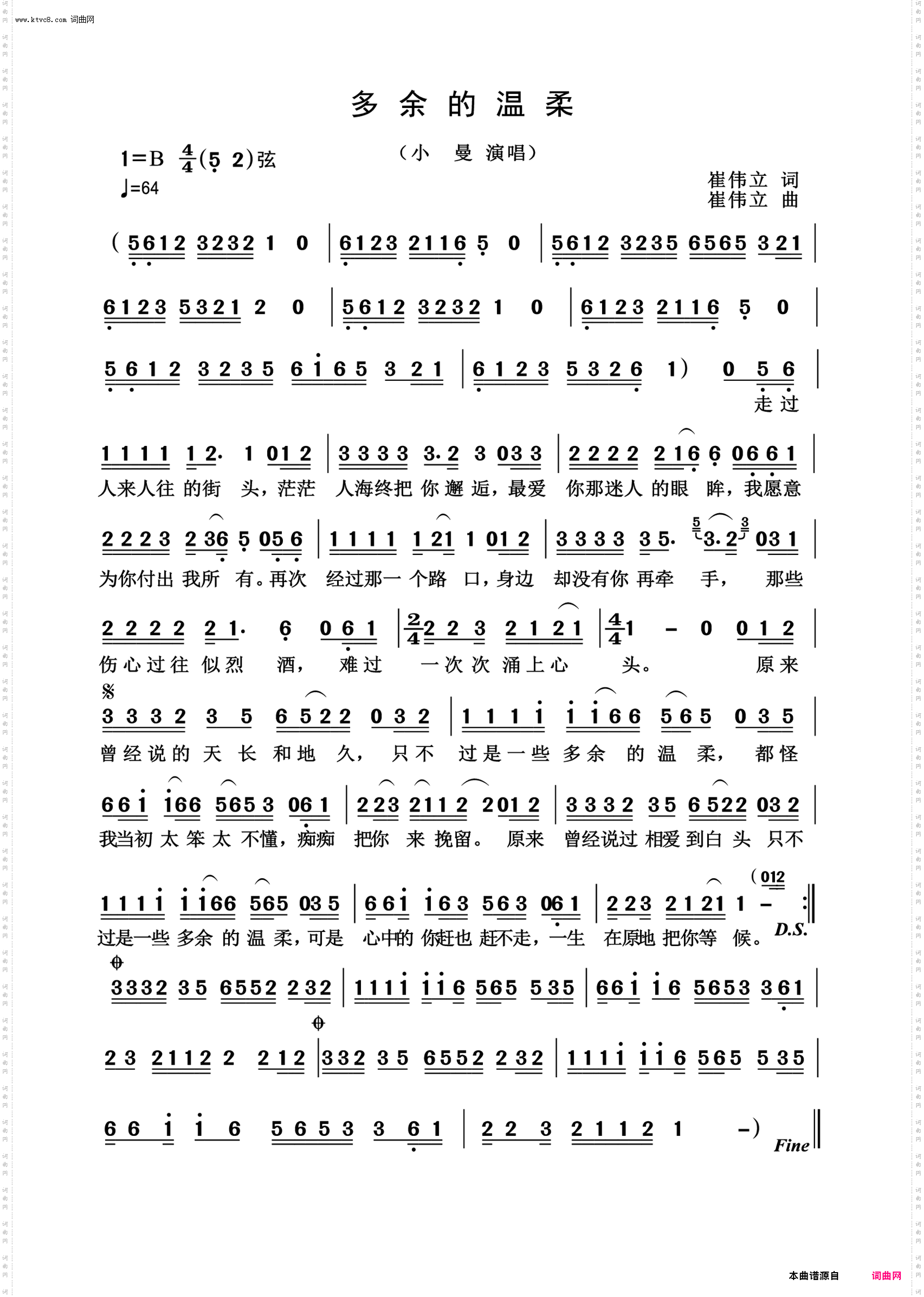 多余的温柔_DJ版