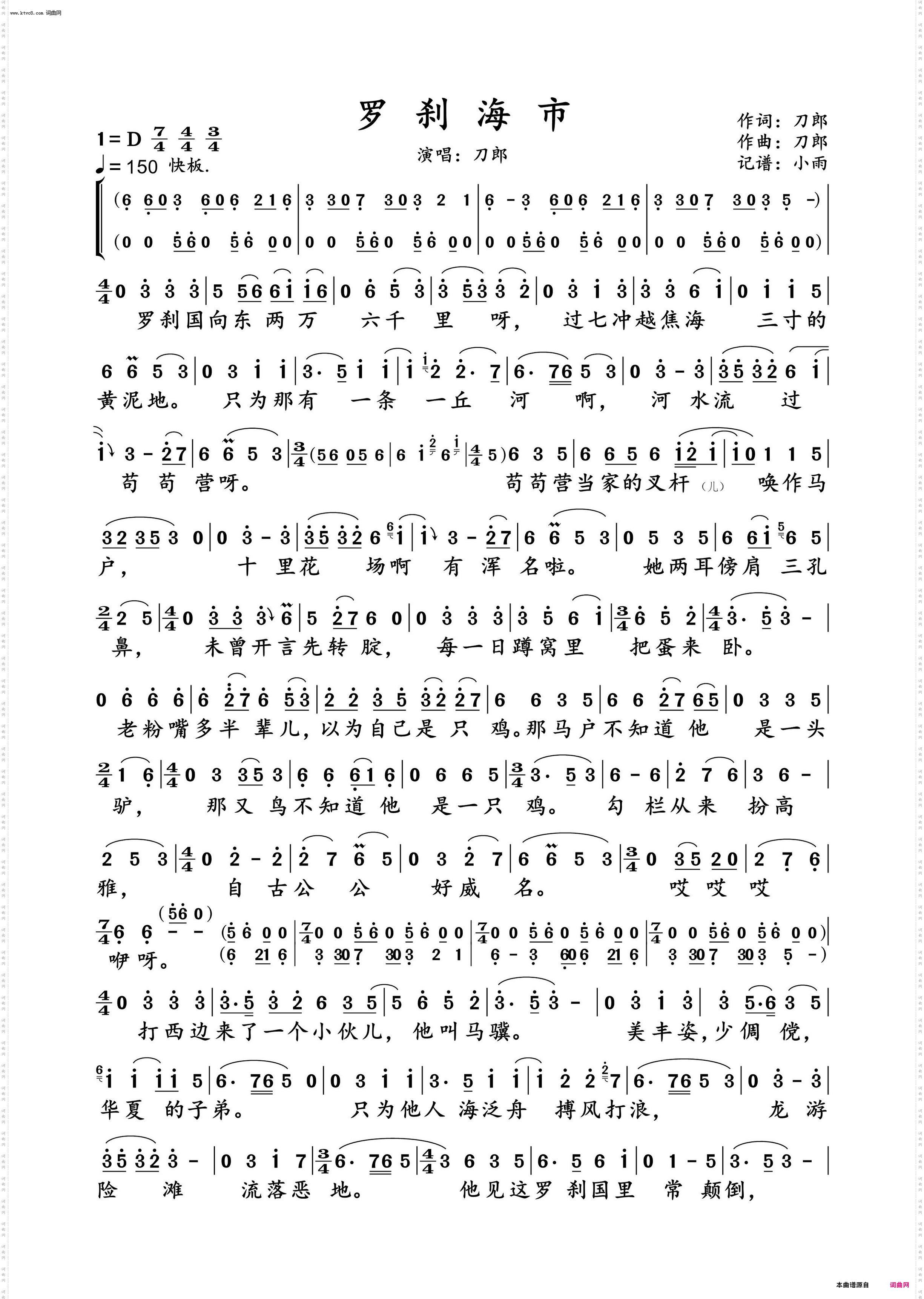 罗刹海市_刀郎 演唱谱