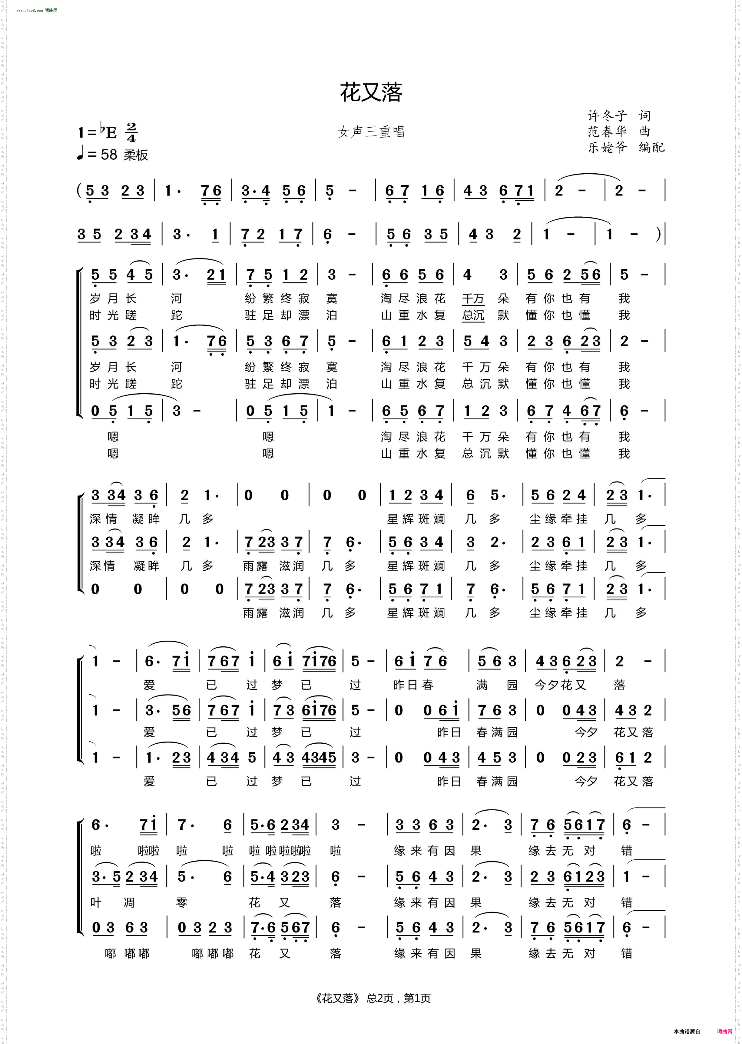 花又落_三重唱