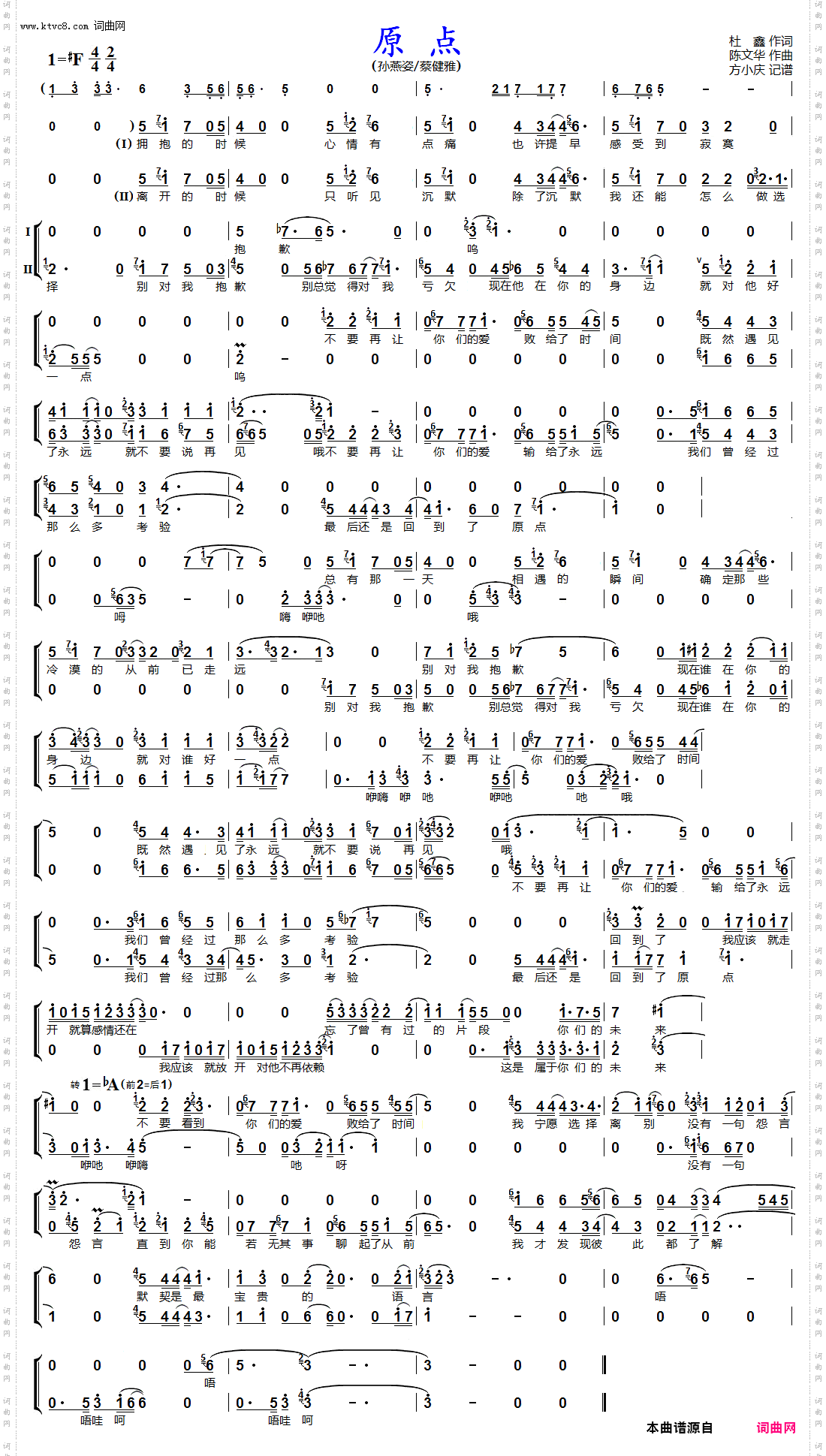 原点_男女声二重唱