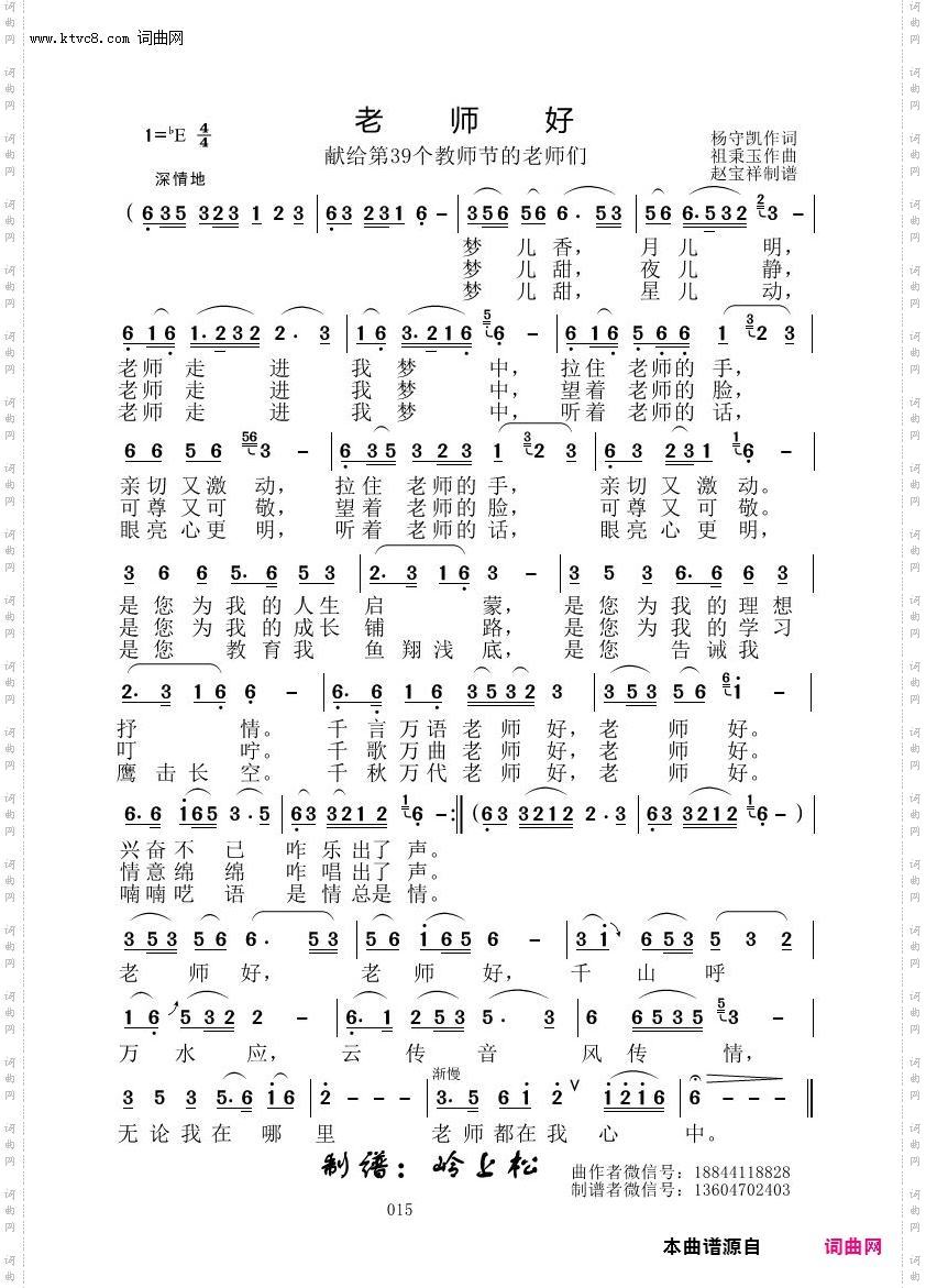 老师好_献给第39个教师节的礼物