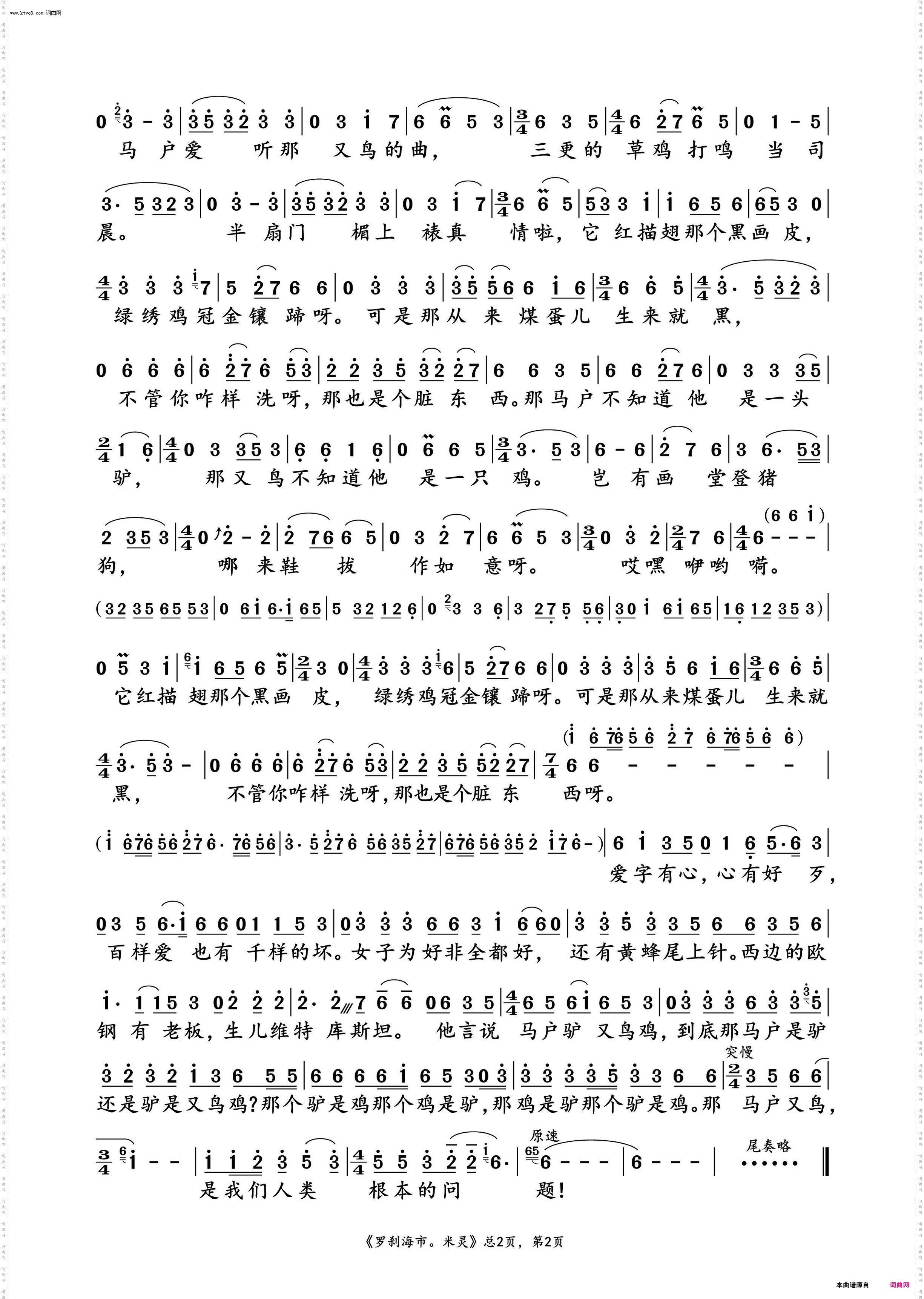 罗刹海市_米灵 演唱谱
