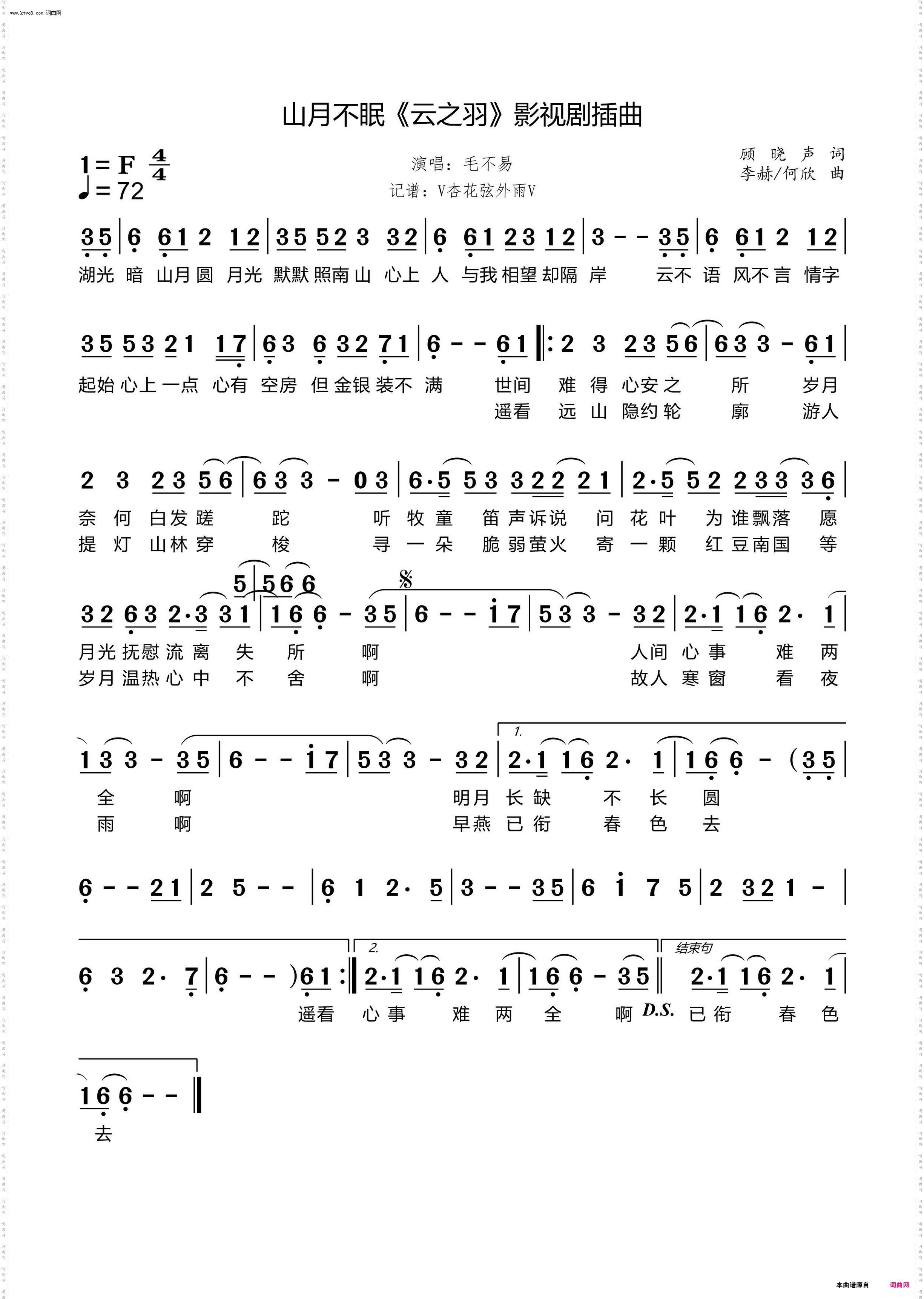 山月不眠 《云之羽》影视剧插曲