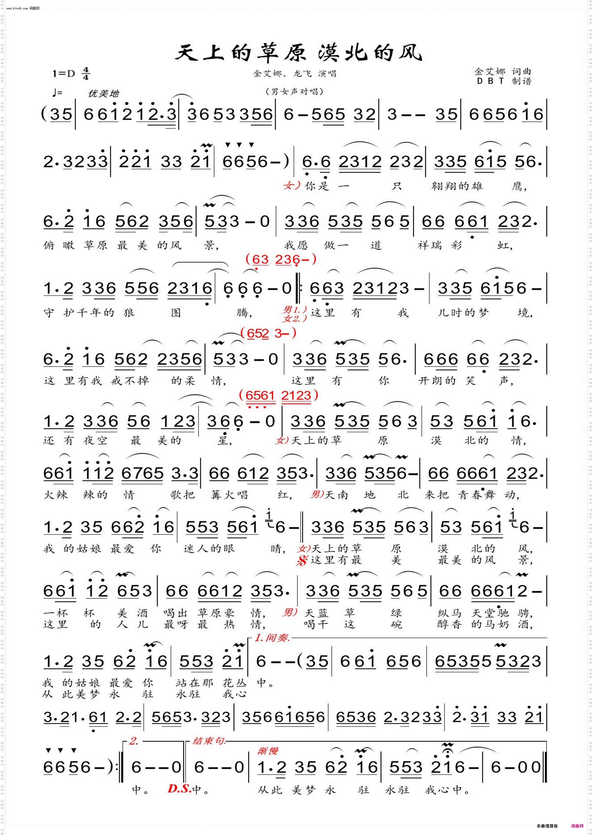 天上的草原 漠北的风_男女声对唱