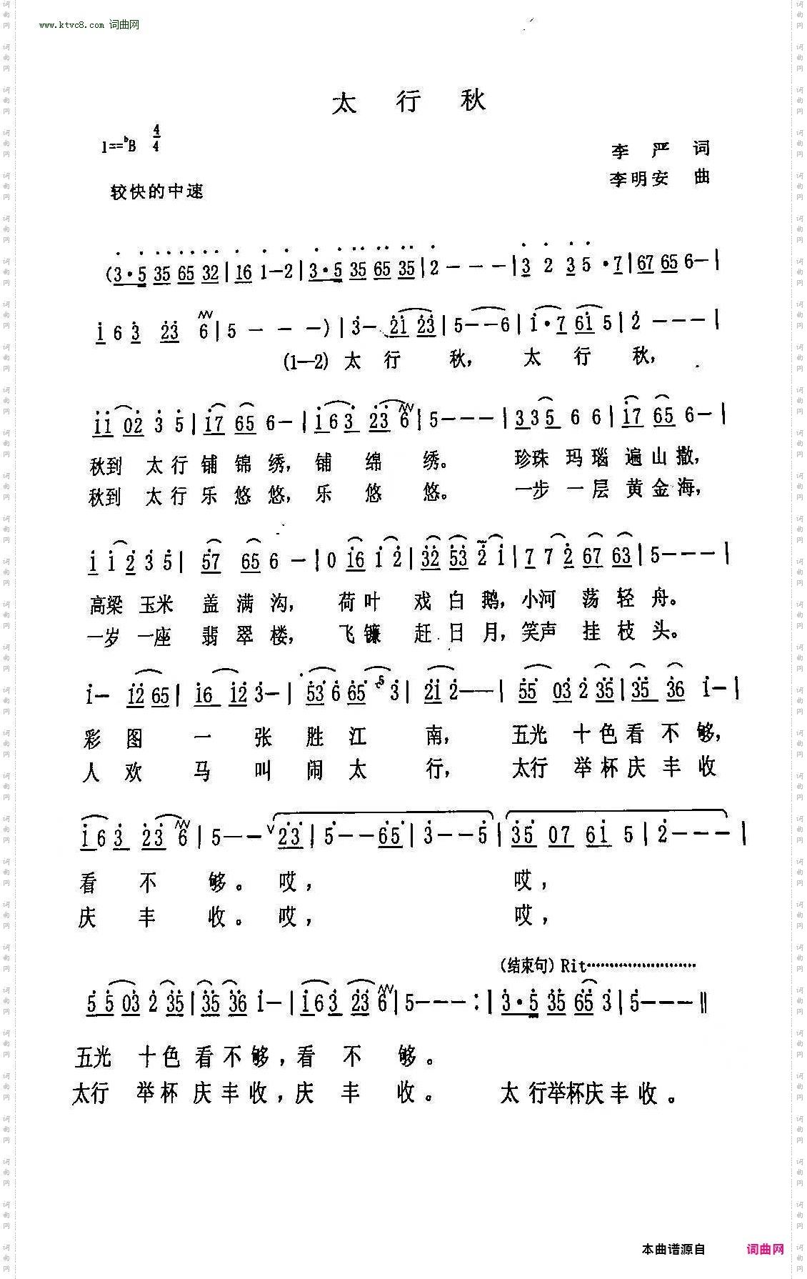 太行秋