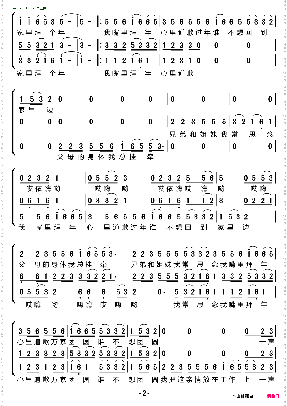 大年三十_ 三重唱简谱 