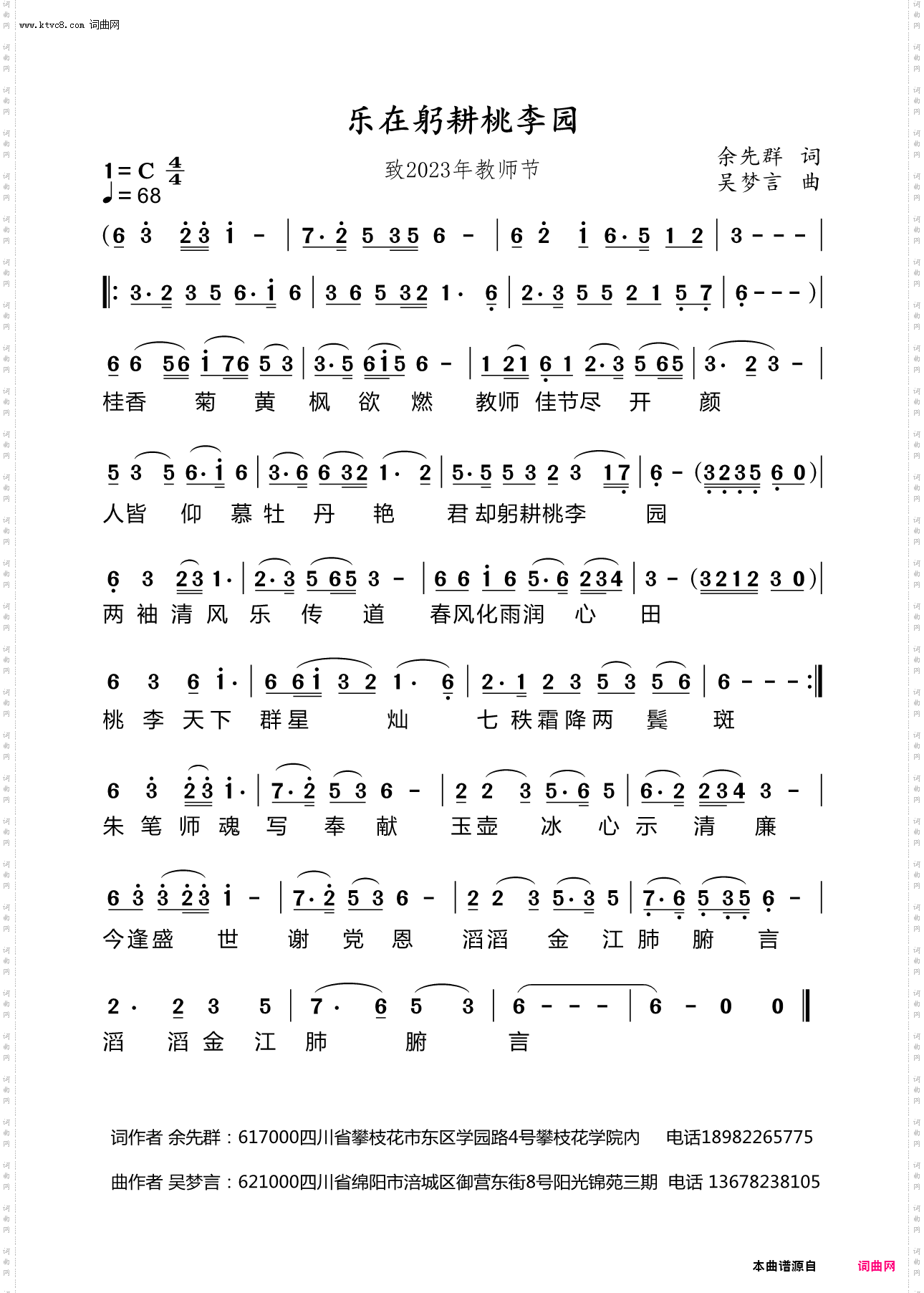 乐在躬耕桃李园_致2023年教师节