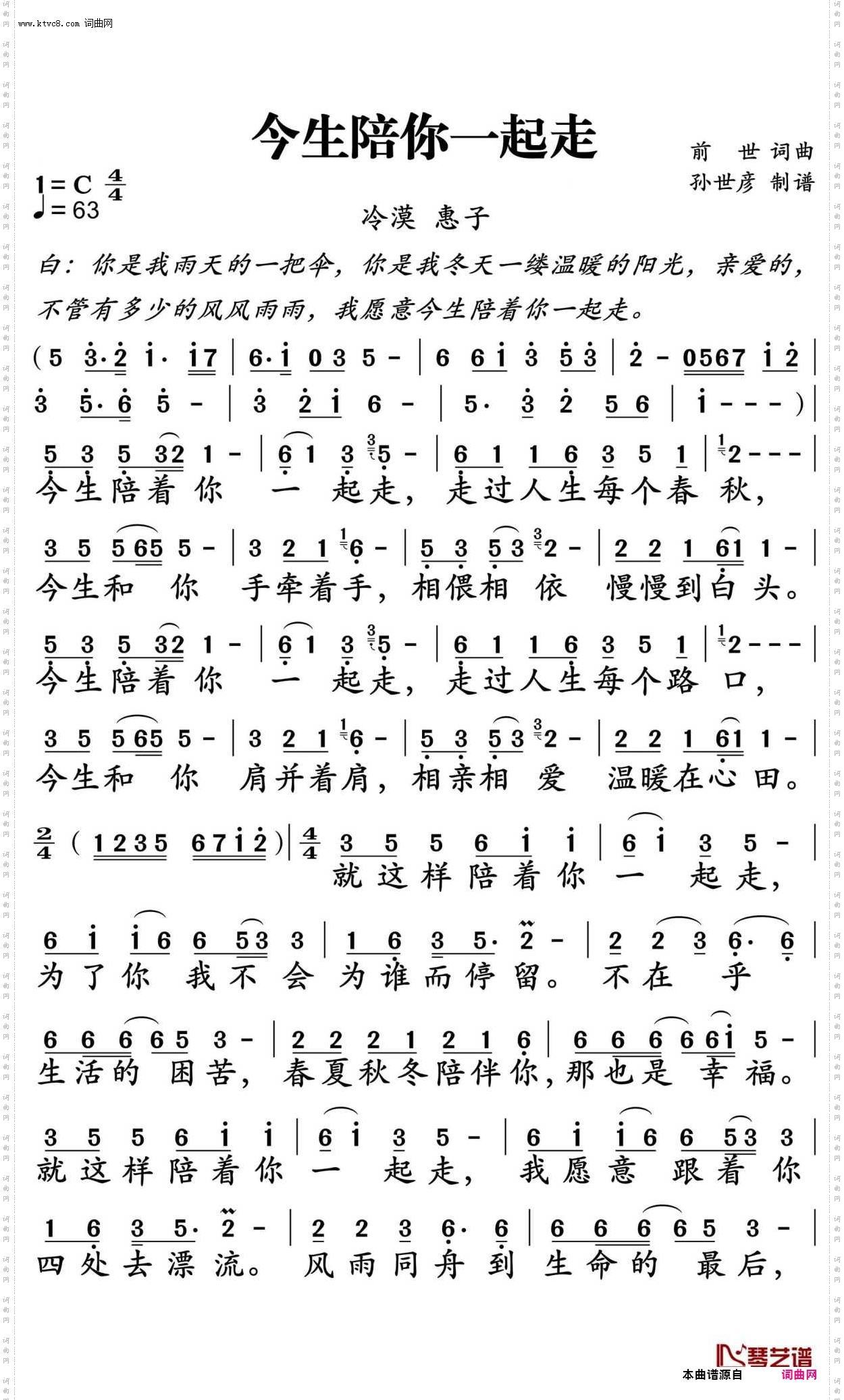 今生陪你一起走 bB 伴奏
