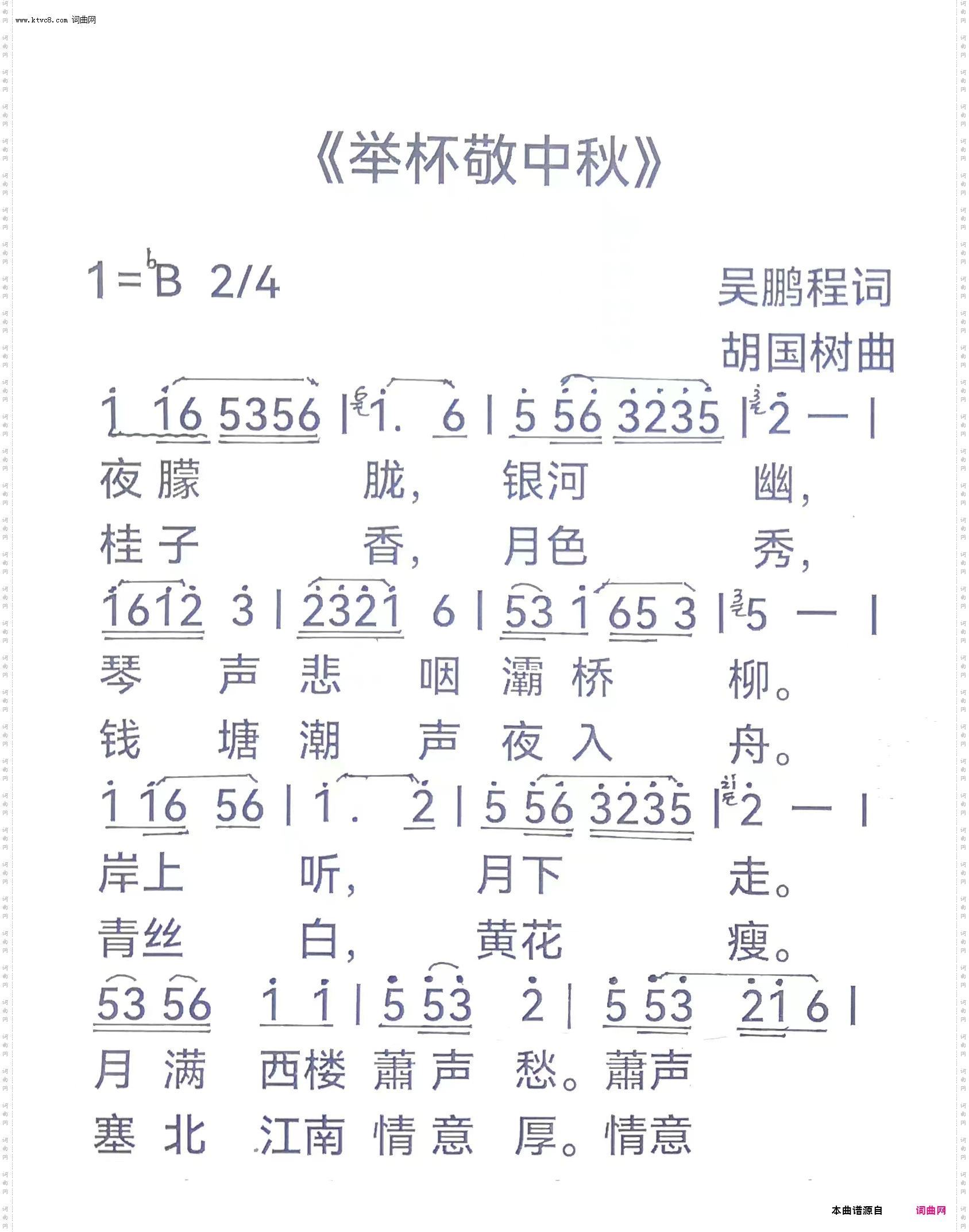 举杯敬中秋
