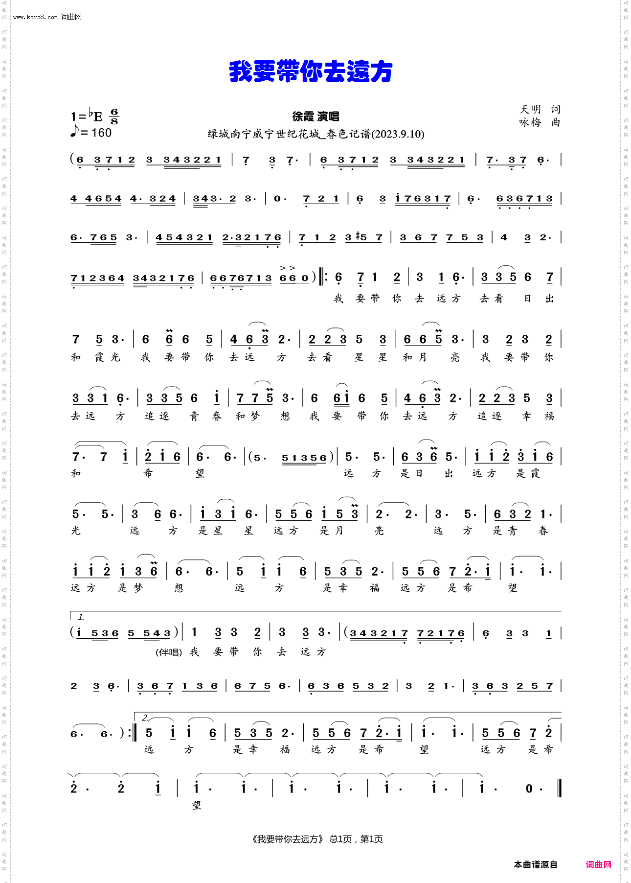 我要带你去远方_徐霞