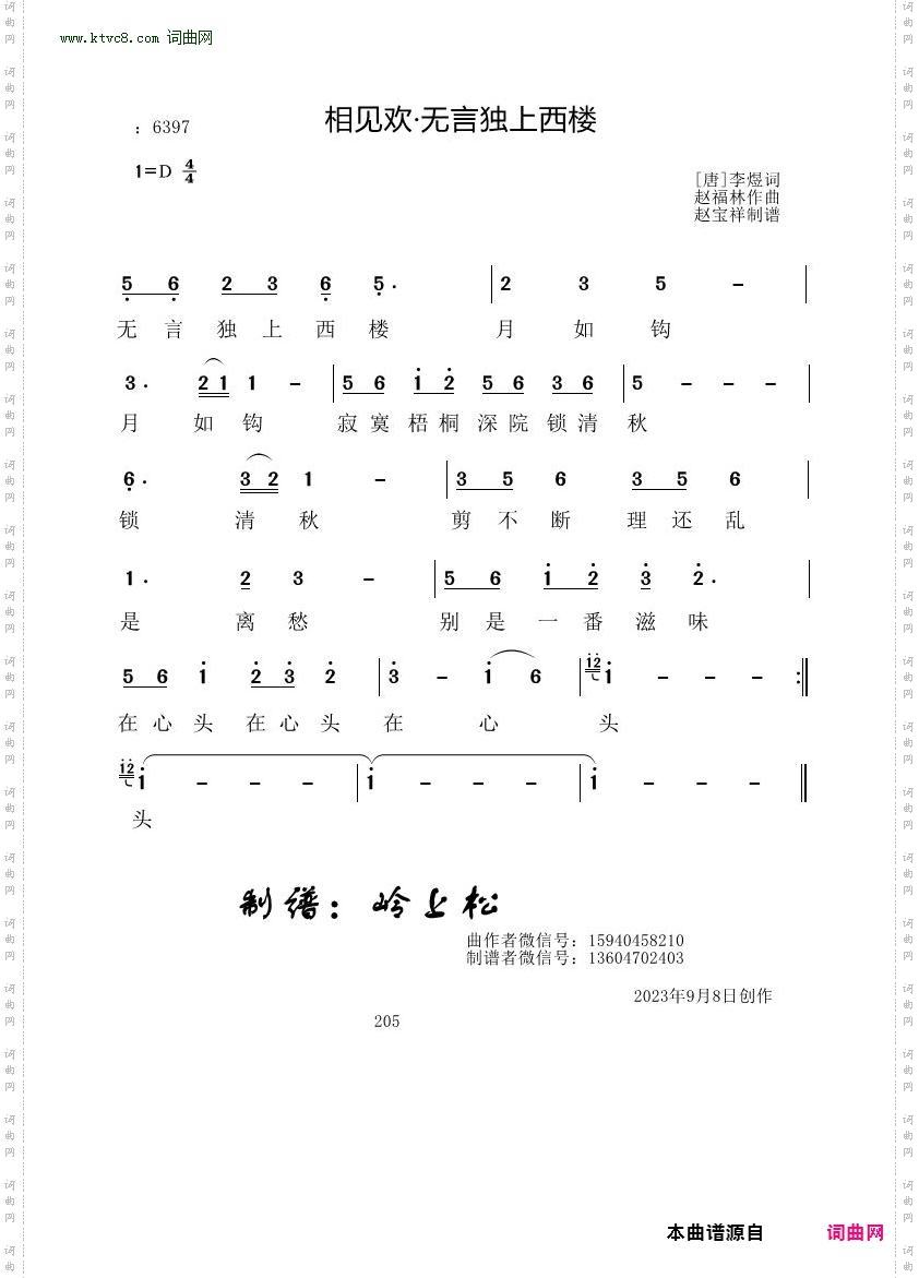 相见欢·无言独上西楼