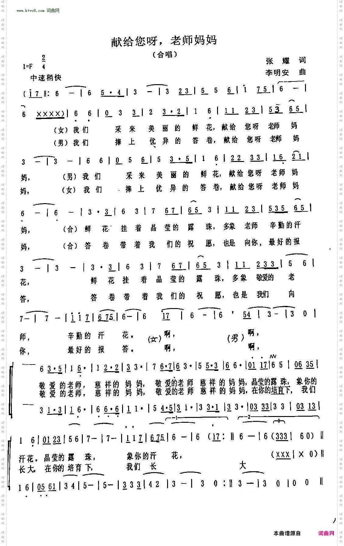 献给您呀，老师妈妈