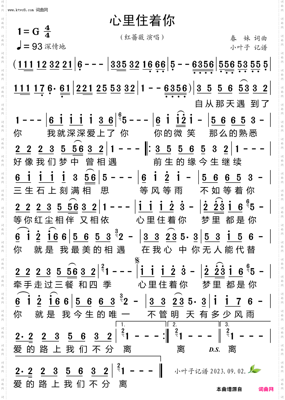 心里住着你G调伴奏