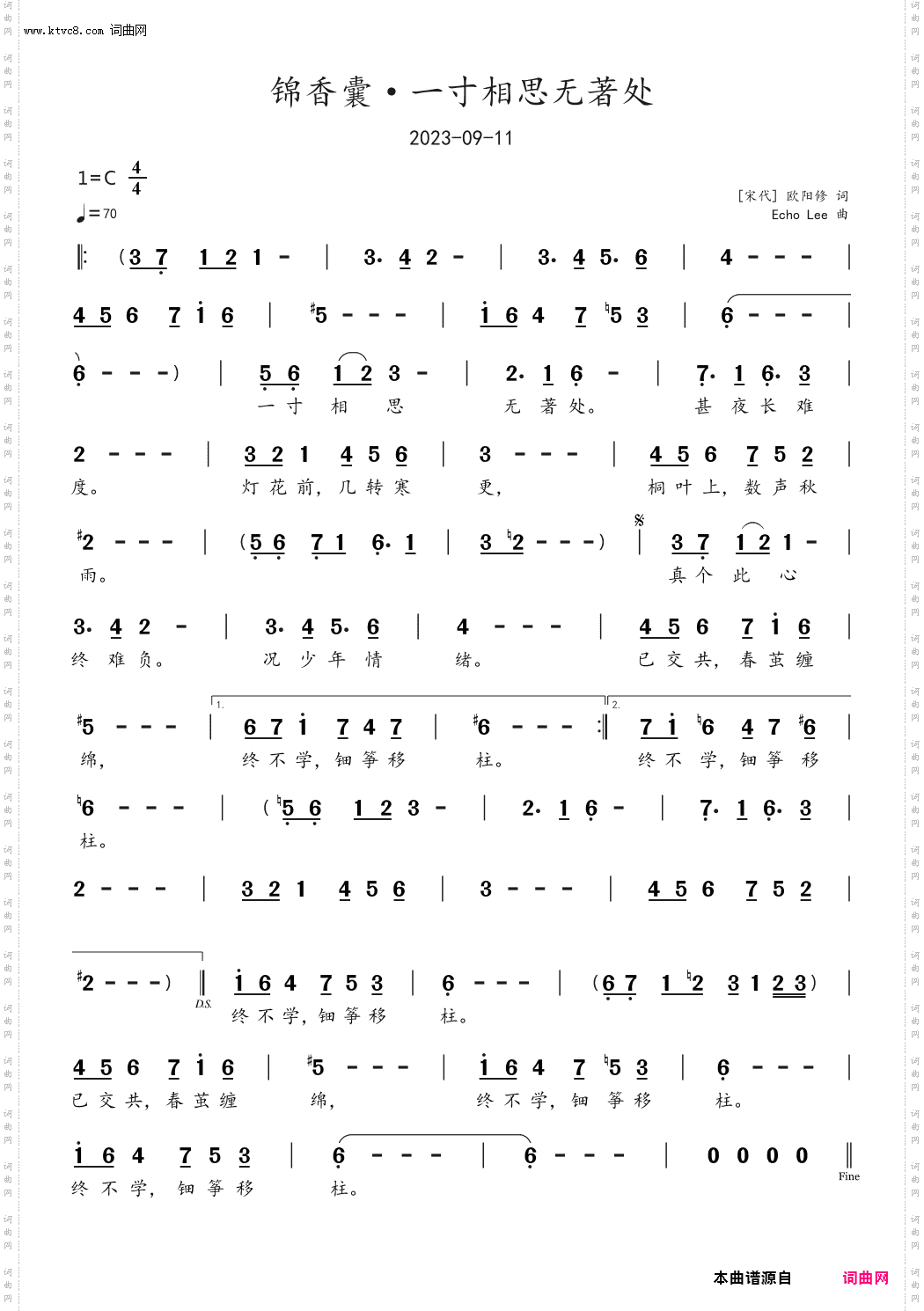 锦香囊·一寸相思无著处