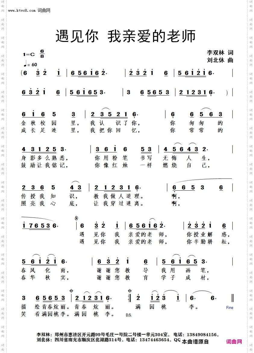 遇见你 我亲爱的老师_教师节送给老师的一首歌