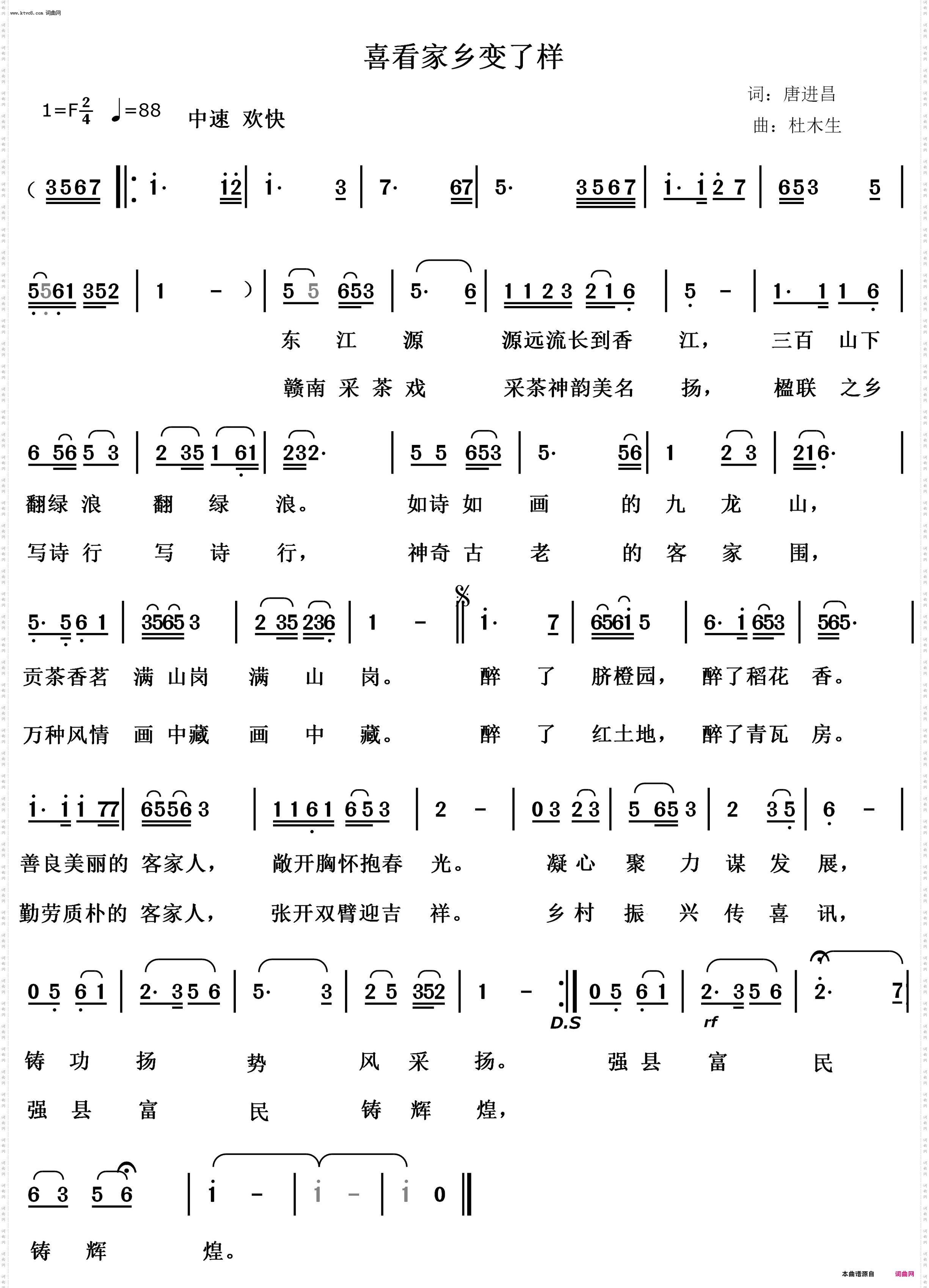 喜看家乡变了样