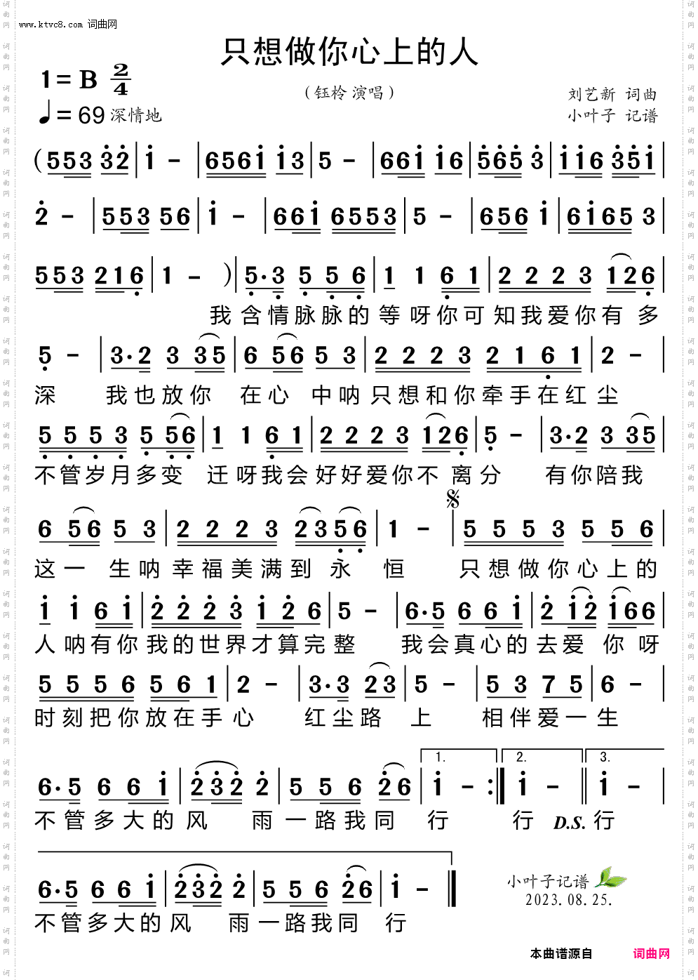 只想做你心上的人降B调伴奏