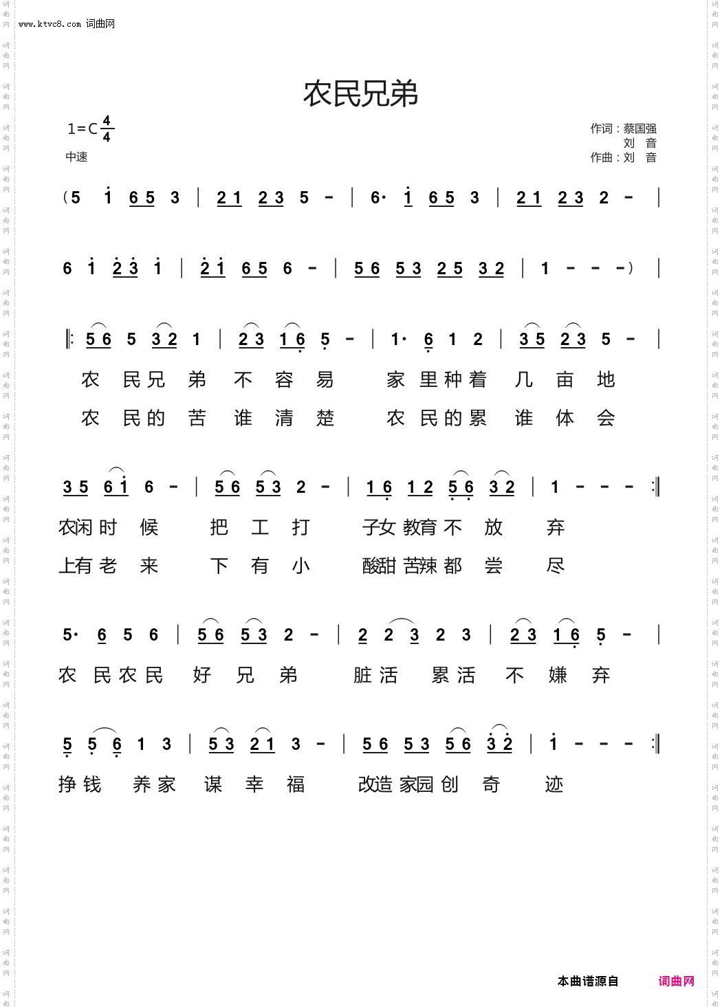 农民兄弟_演唱;刘音