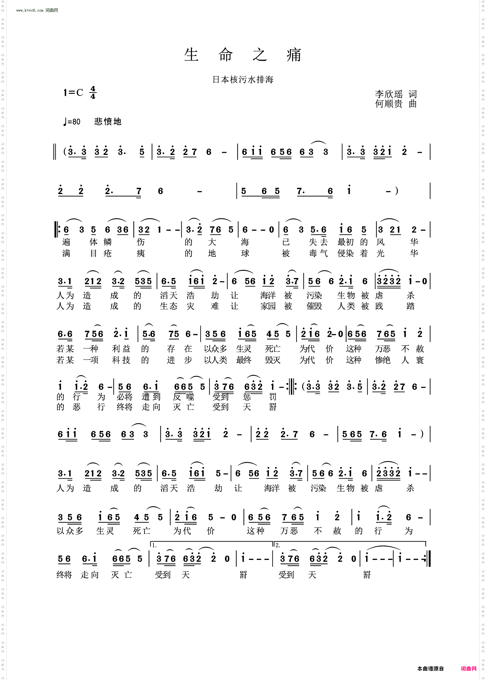 生命之痛_日本核污染排海