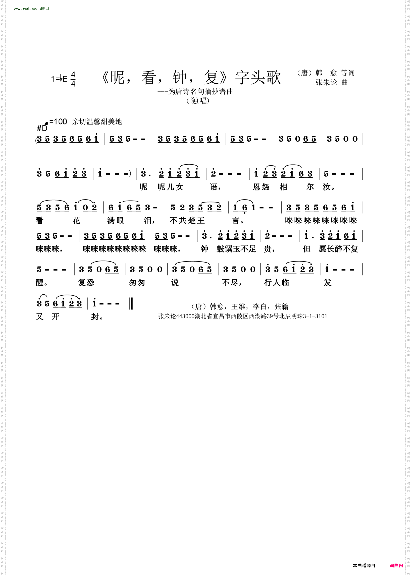 昵,看,钟,复字头歌