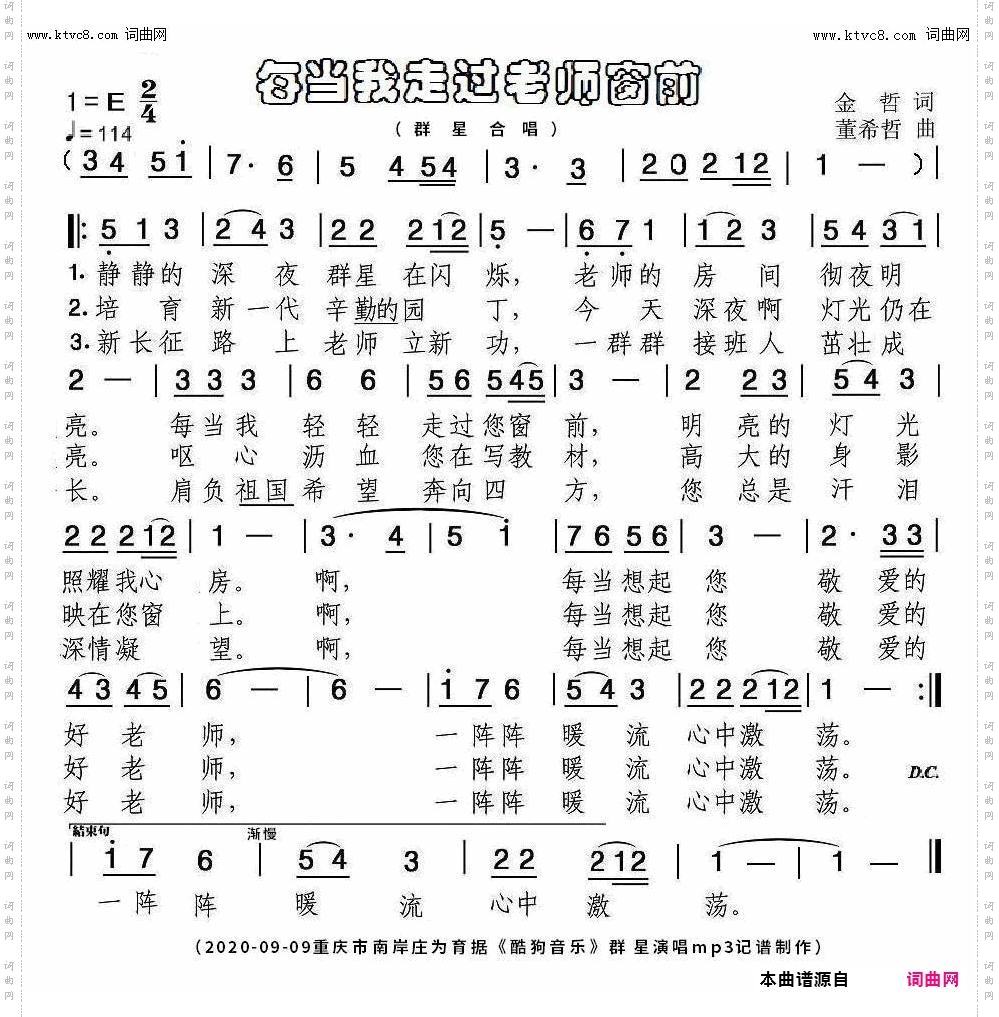 每当我走过老师的窗前 G调伴奏