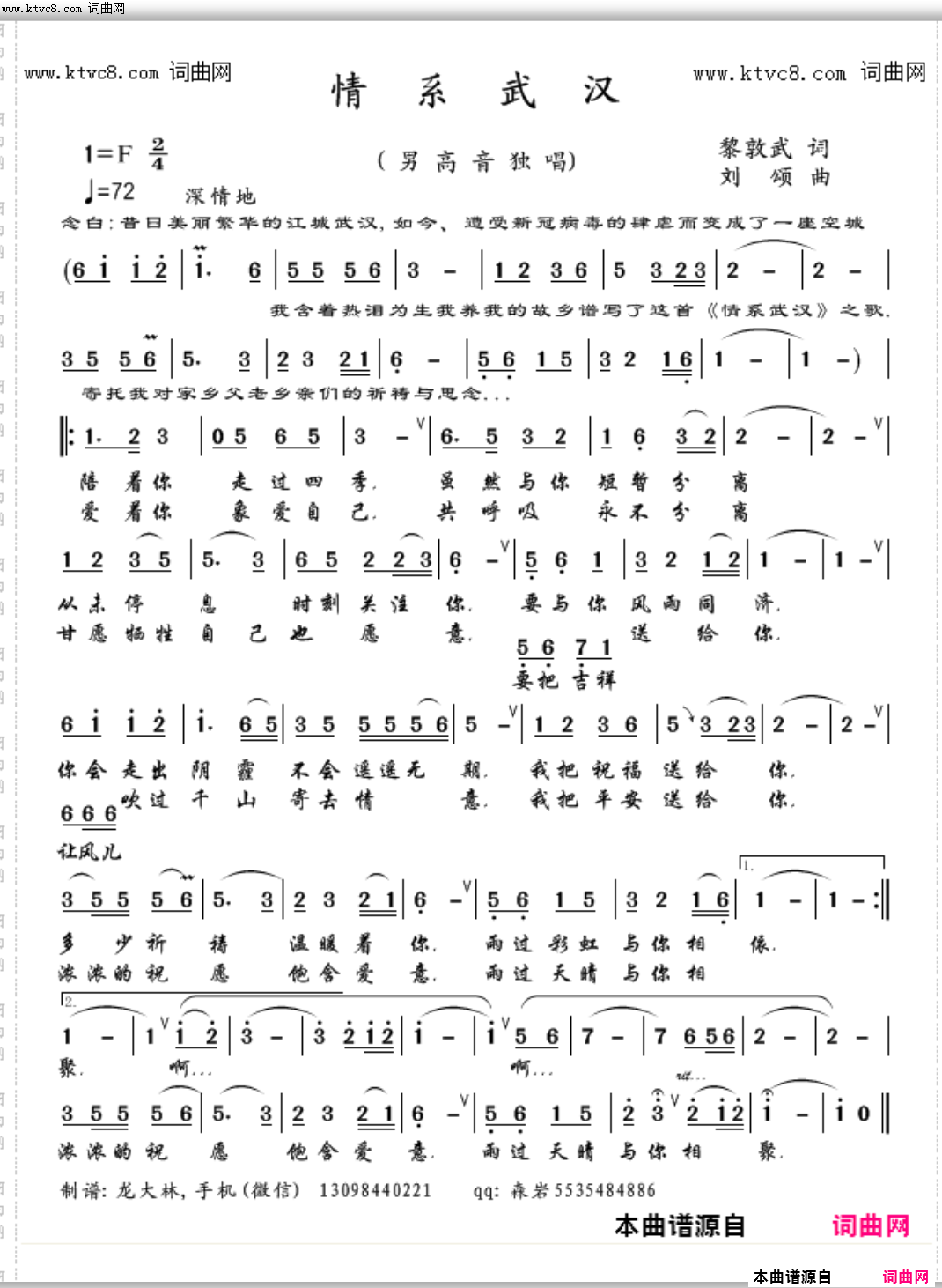 情系武汉_抗疫歌曲