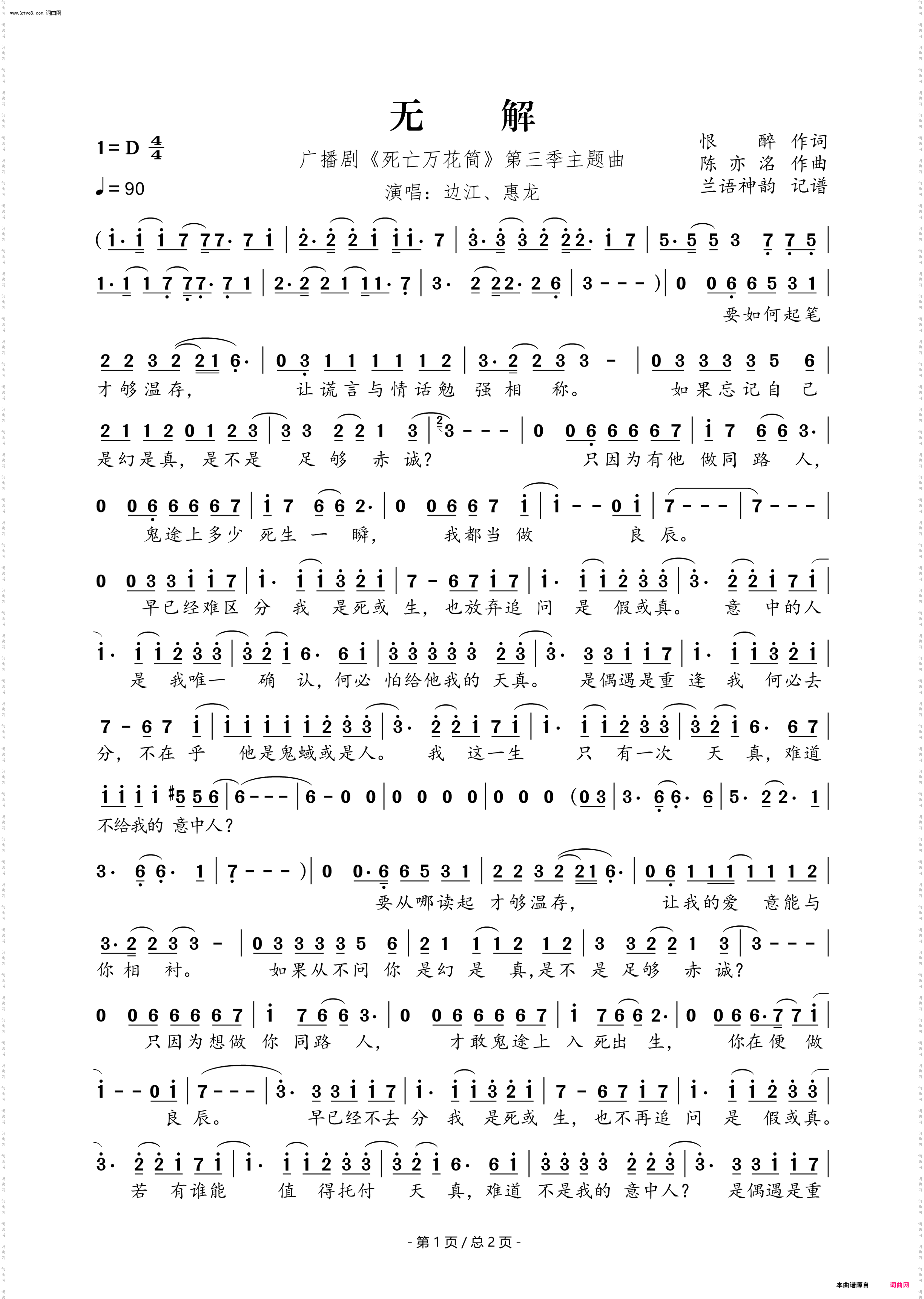 无解_广播剧《死亡万花筒》第三季主题曲