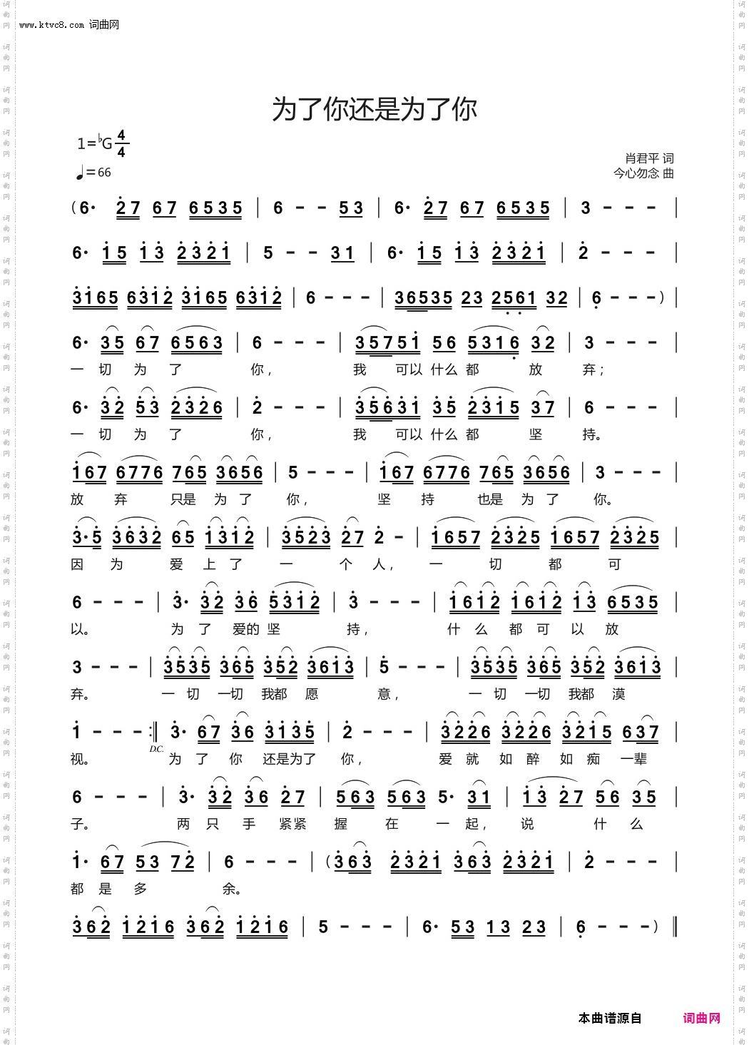 为了你还是为了你